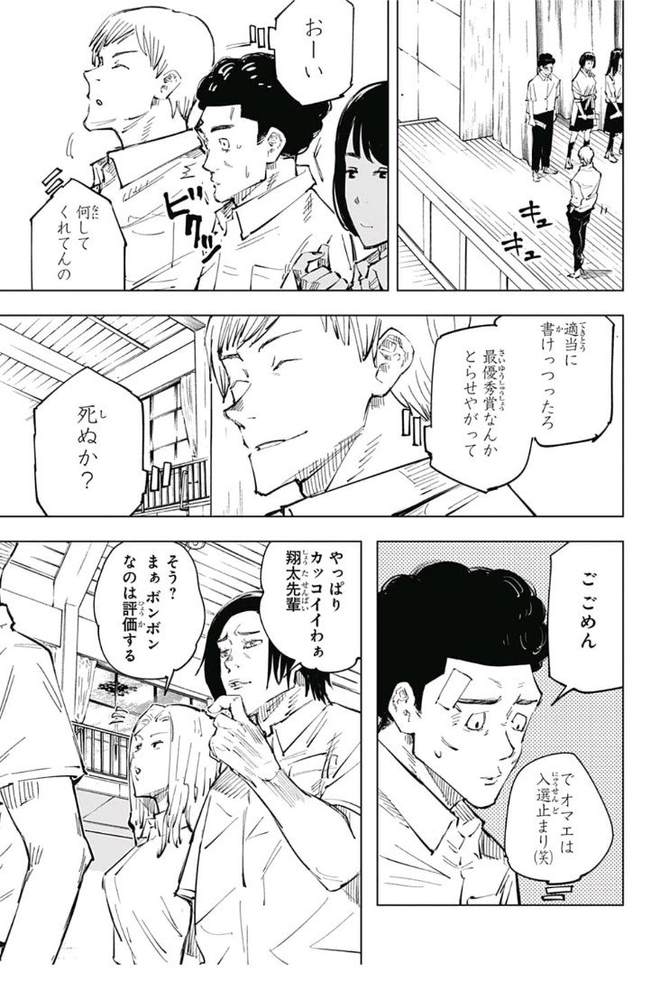 呪術廻戦 Chap 25 - Next Chap 26