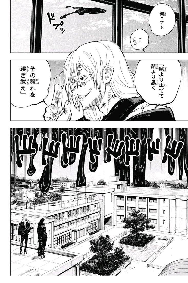 呪術廻戦 raw Chap 25 - Next Chap 26