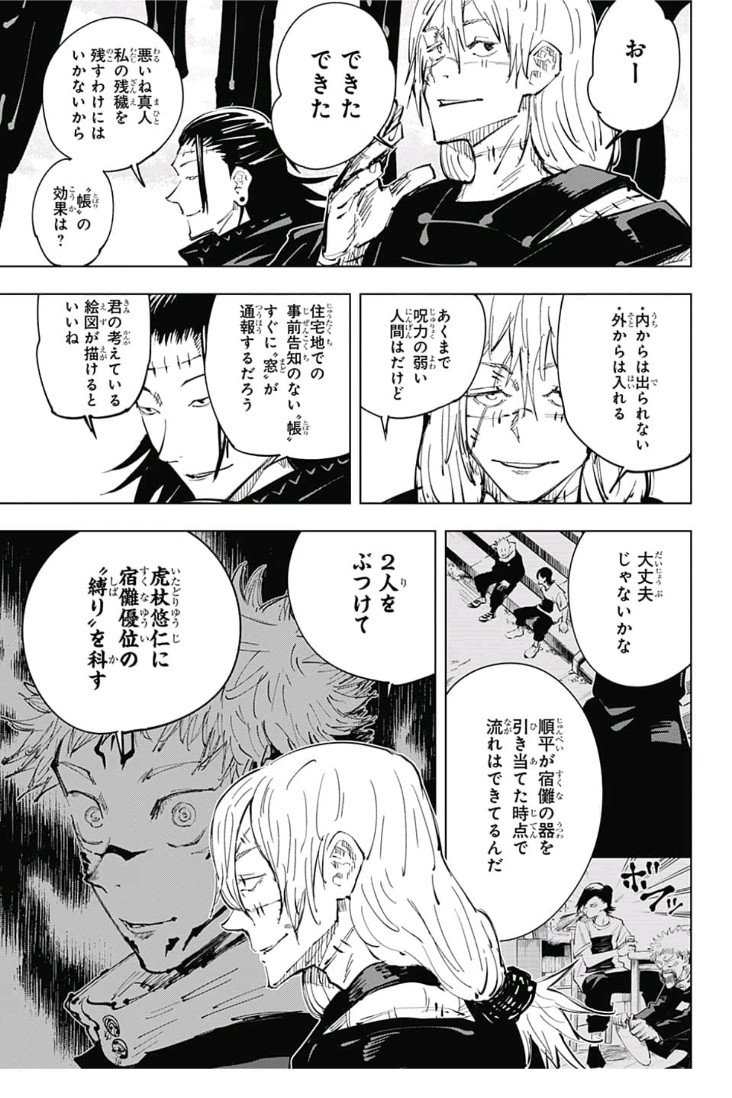 呪術廻戦 Chap 25 - Next Chap 26