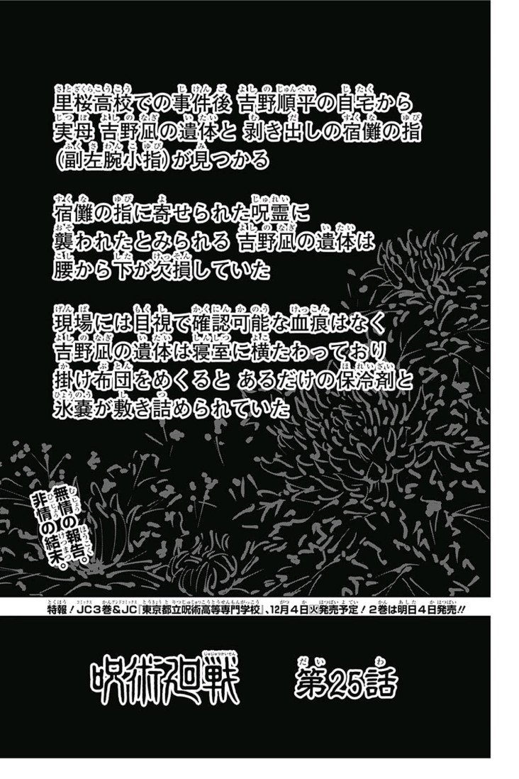 呪術廻戦 Chap 25 - Next Chap 26