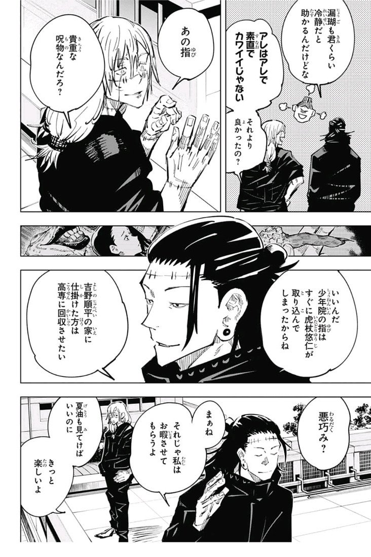 呪術廻戦 Chap 25 - Next Chap 26