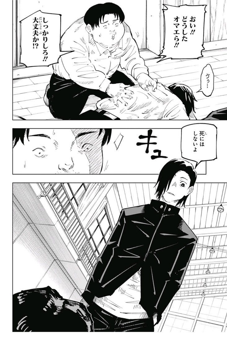 呪術廻戦 Chap 25 - Next Chap 26