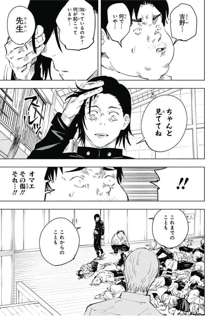 呪術廻戦 Chap 25 - Next Chap 26