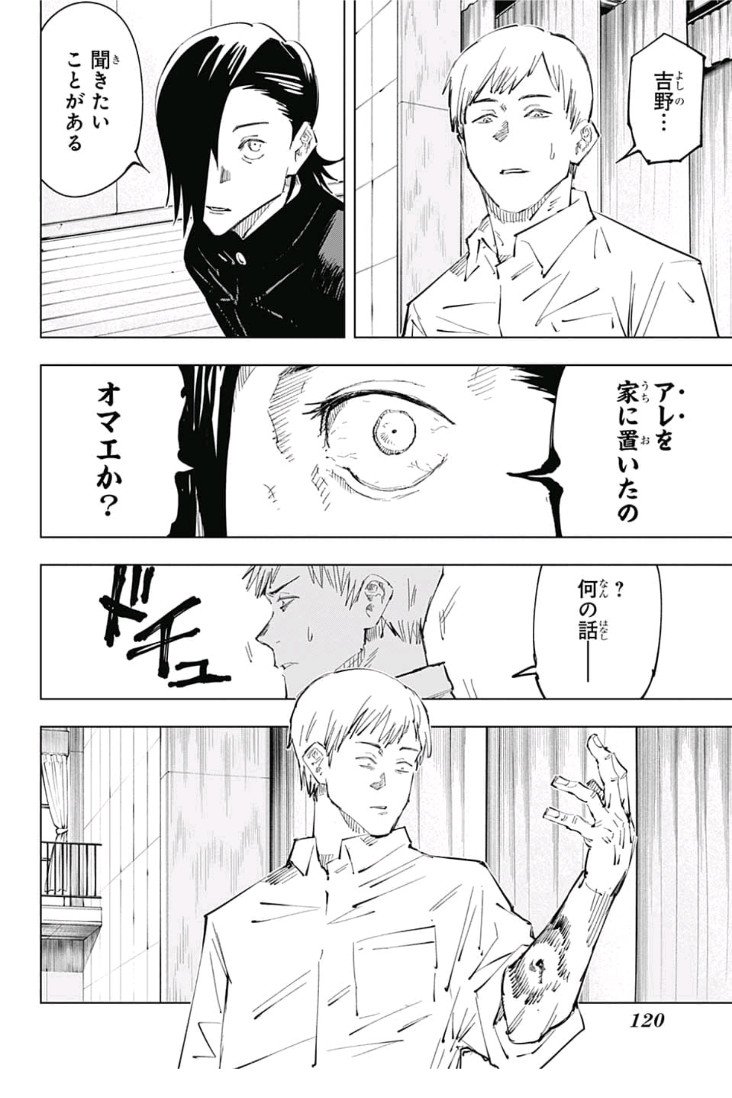 呪術廻戦 Chap 25 - Next Chap 26