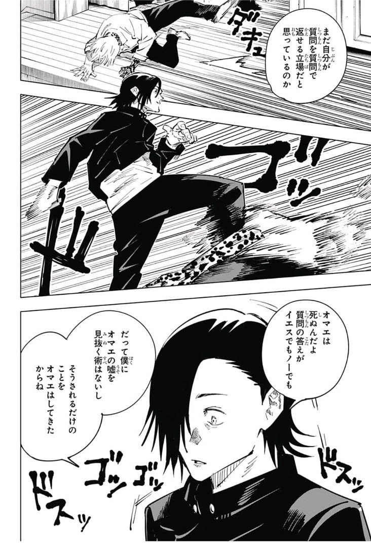 呪術廻戦 Chap 25 - Next Chap 26