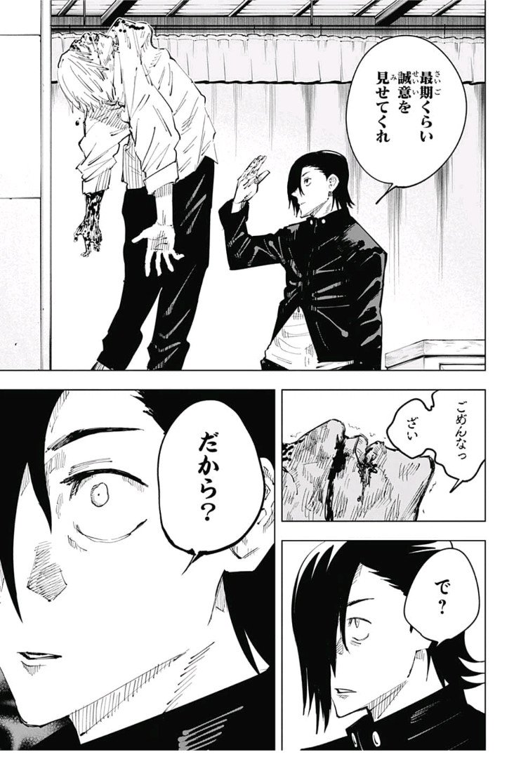呪術廻戦 Chap 25 - Next Chap 26
