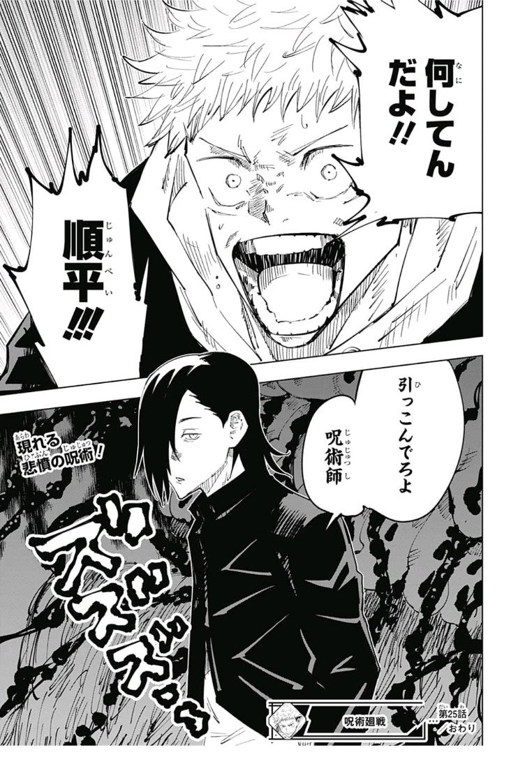 呪術廻戦 Chap 25 - Next Chap 26