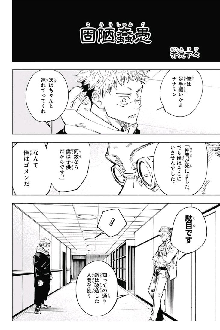 呪術廻戦 Chap 25 - Next Chap 26