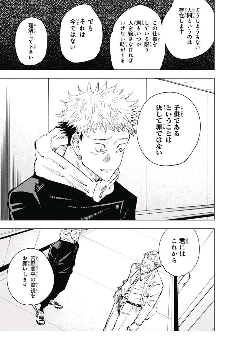 呪術廻戦 Chap 25 - Next Chap 26