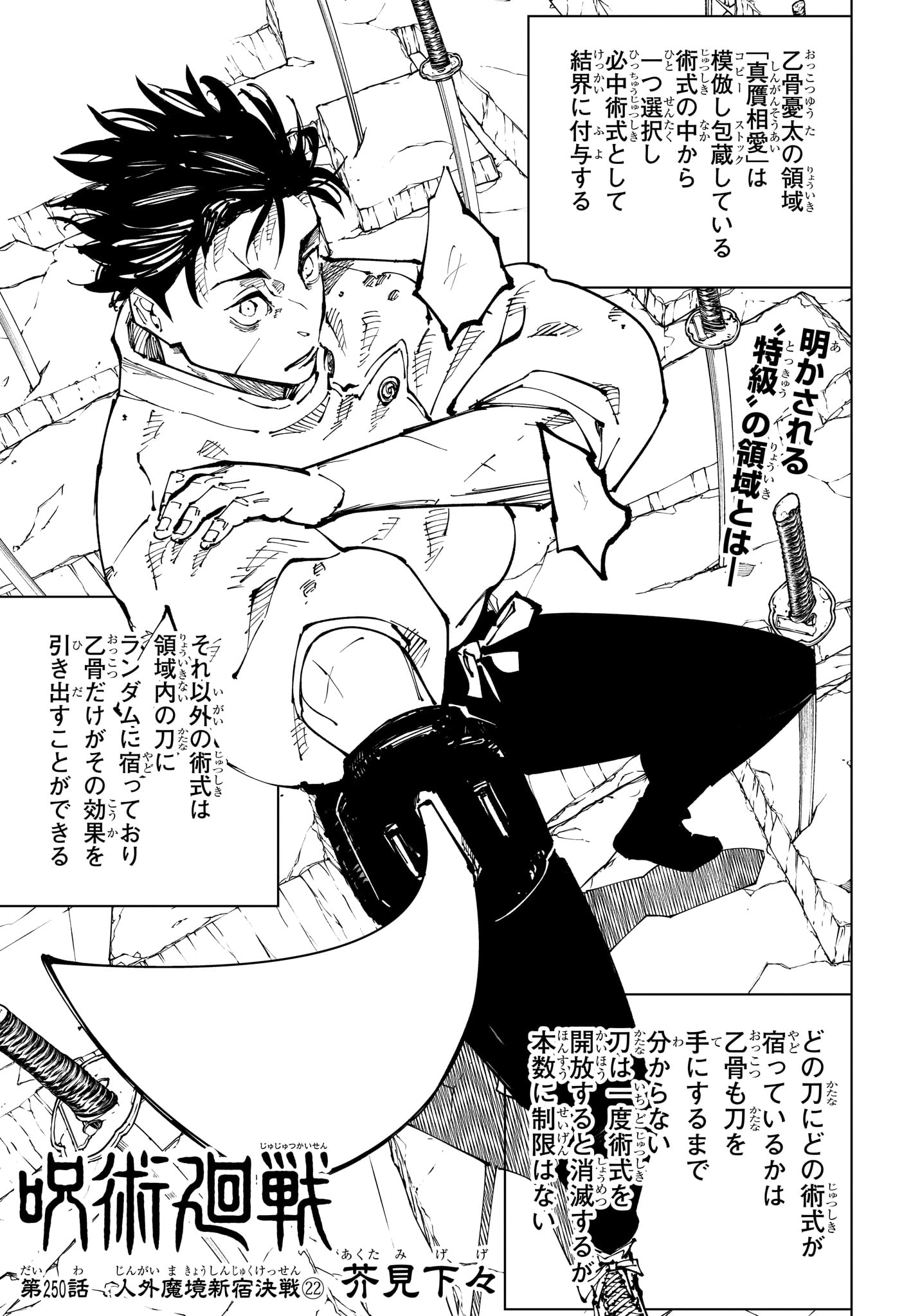 呪術廻戦 raw Chap 250 - Next Chap 251