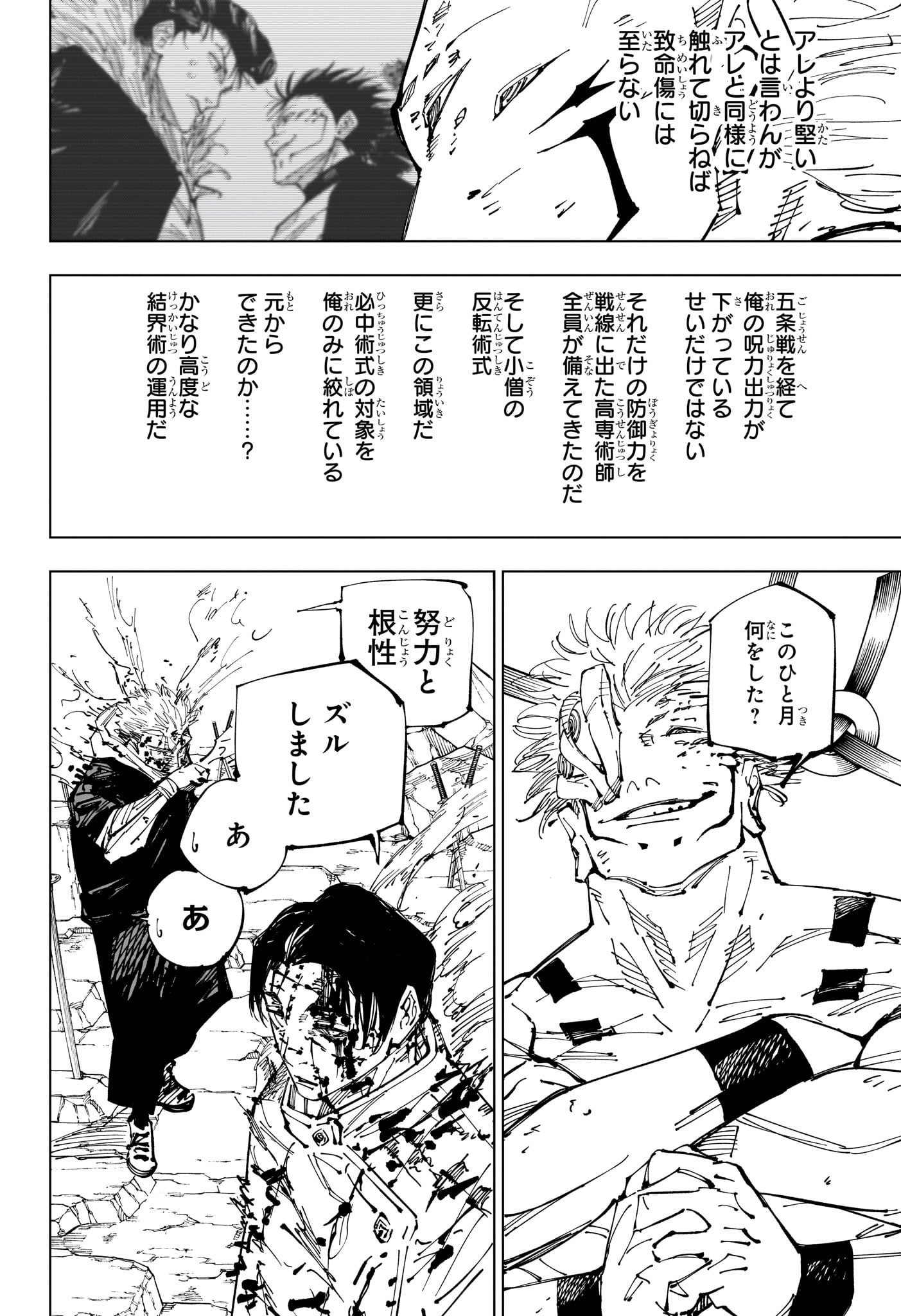 呪術廻戦 raw Chap 250 - Next Chap 251
