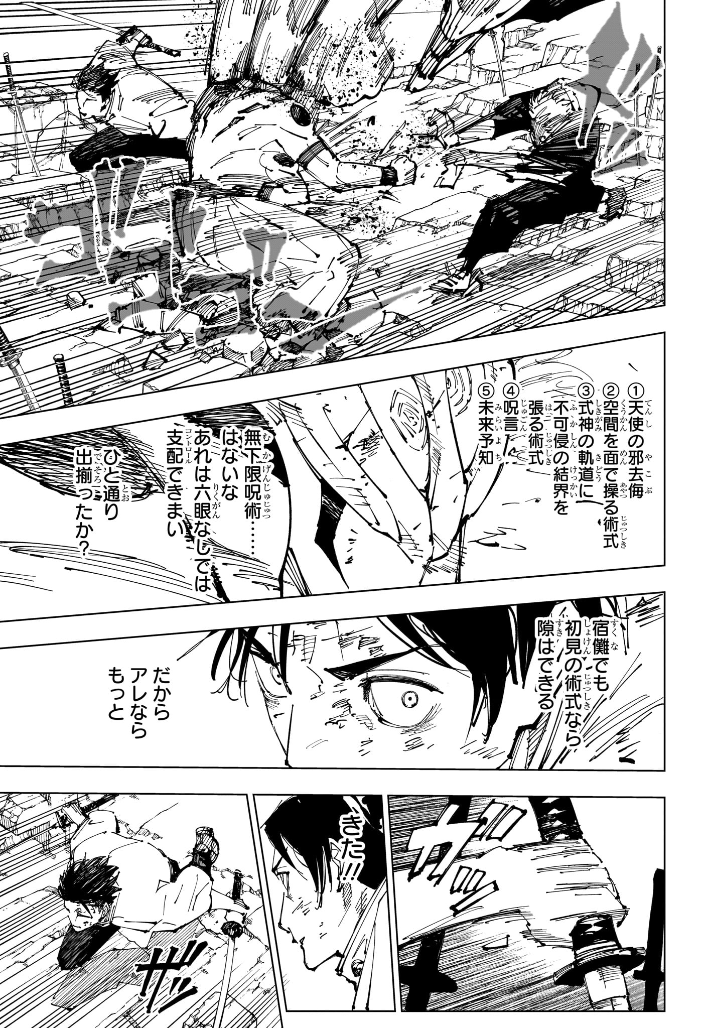 呪術廻戦 raw Chap 250 - Next Chap 251