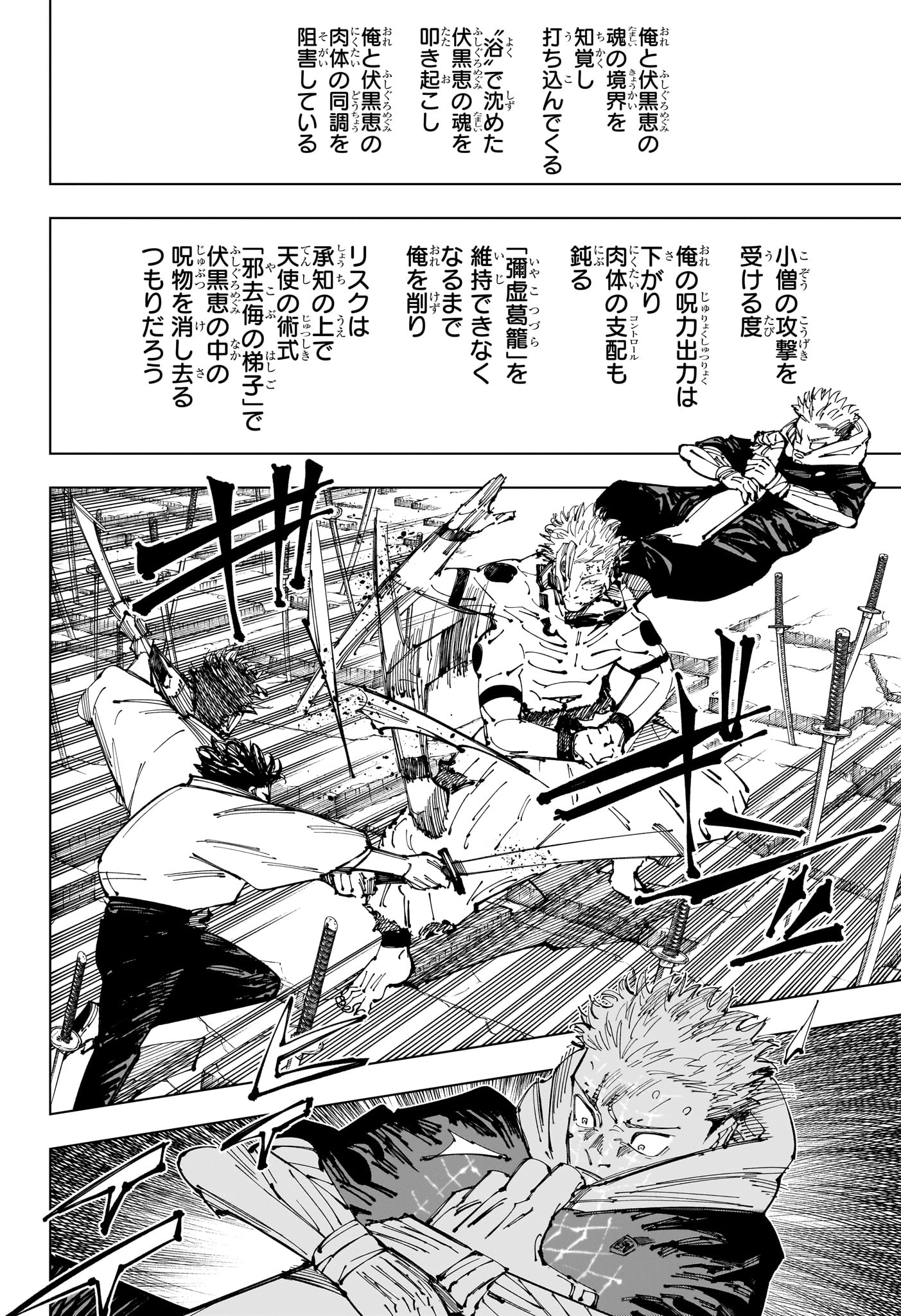 呪術廻戦 raw Chap 250 - Next Chap 251