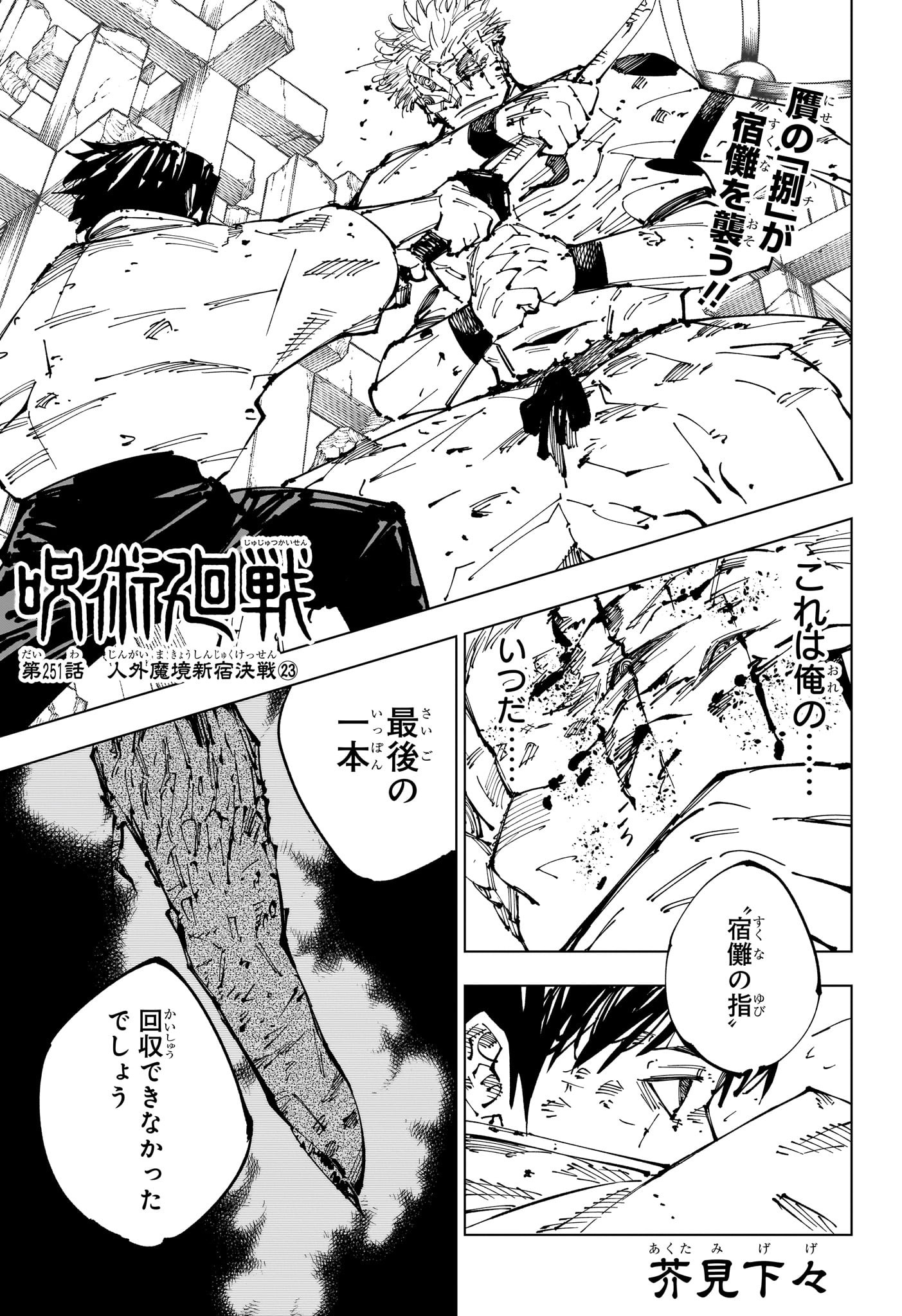 呪術廻戦 raw Chap 251 - Next Chap 252