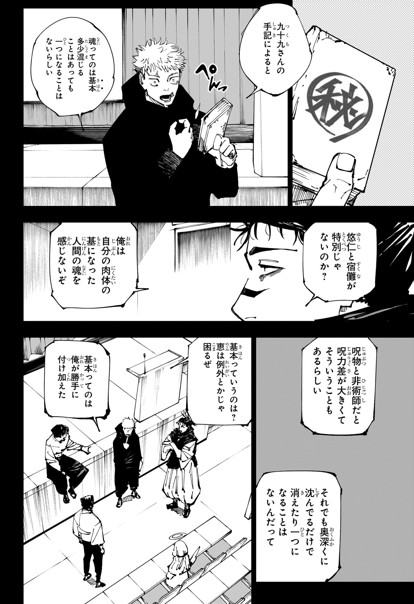 呪術廻戦 raw Chap 251 - Next Chap 252