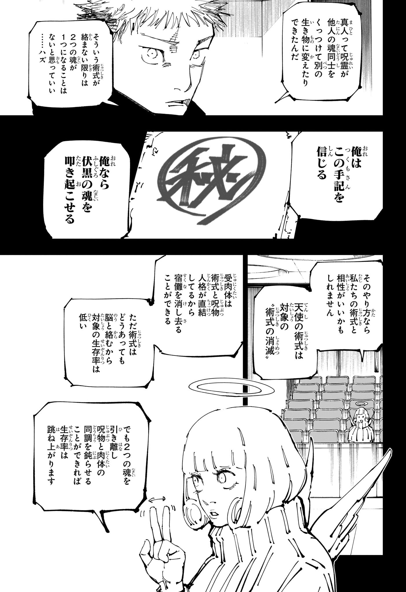 呪術廻戦 raw Chap 251 - Next Chap 252