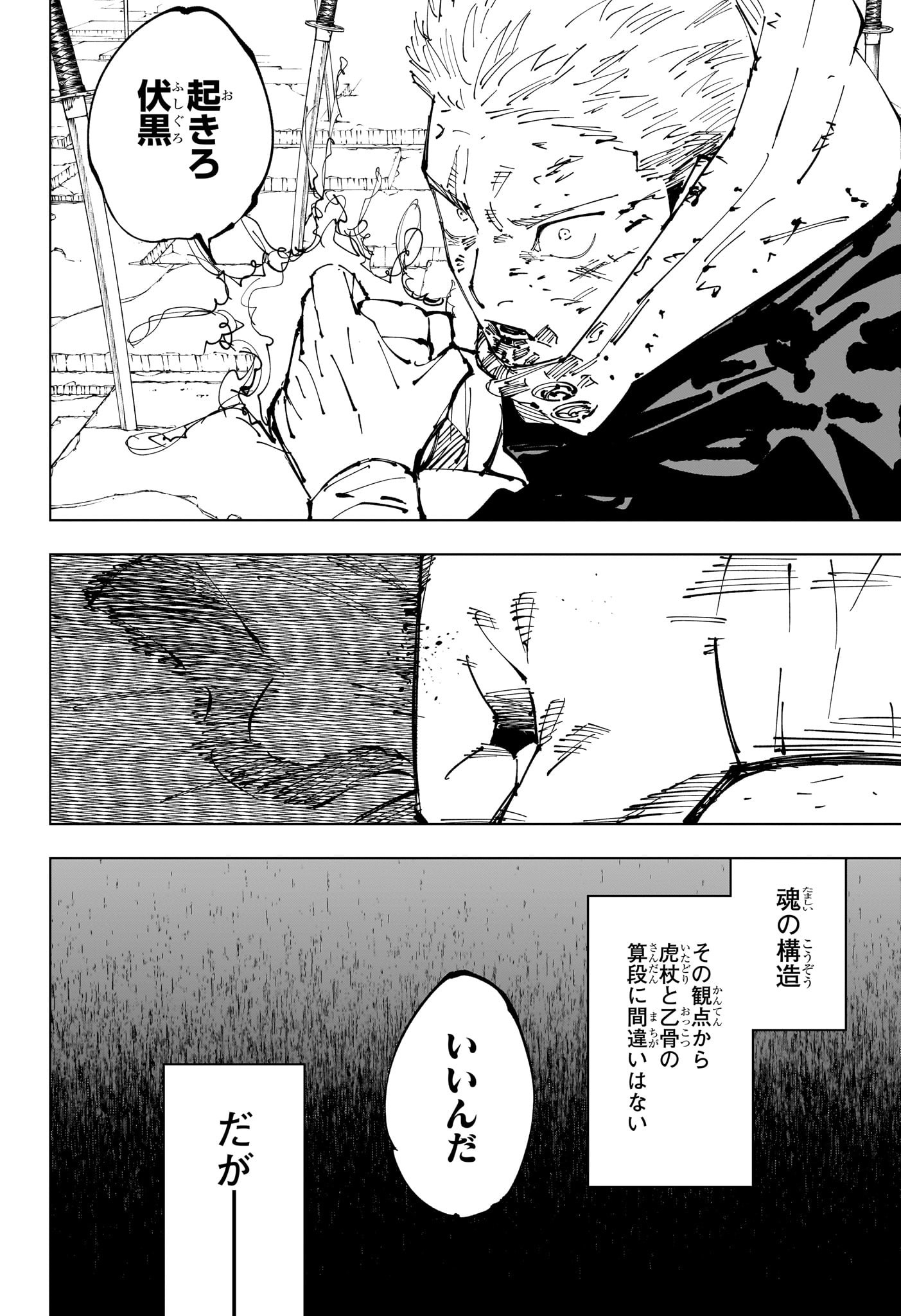 呪術廻戦 raw Chap 251 - Next Chap 252