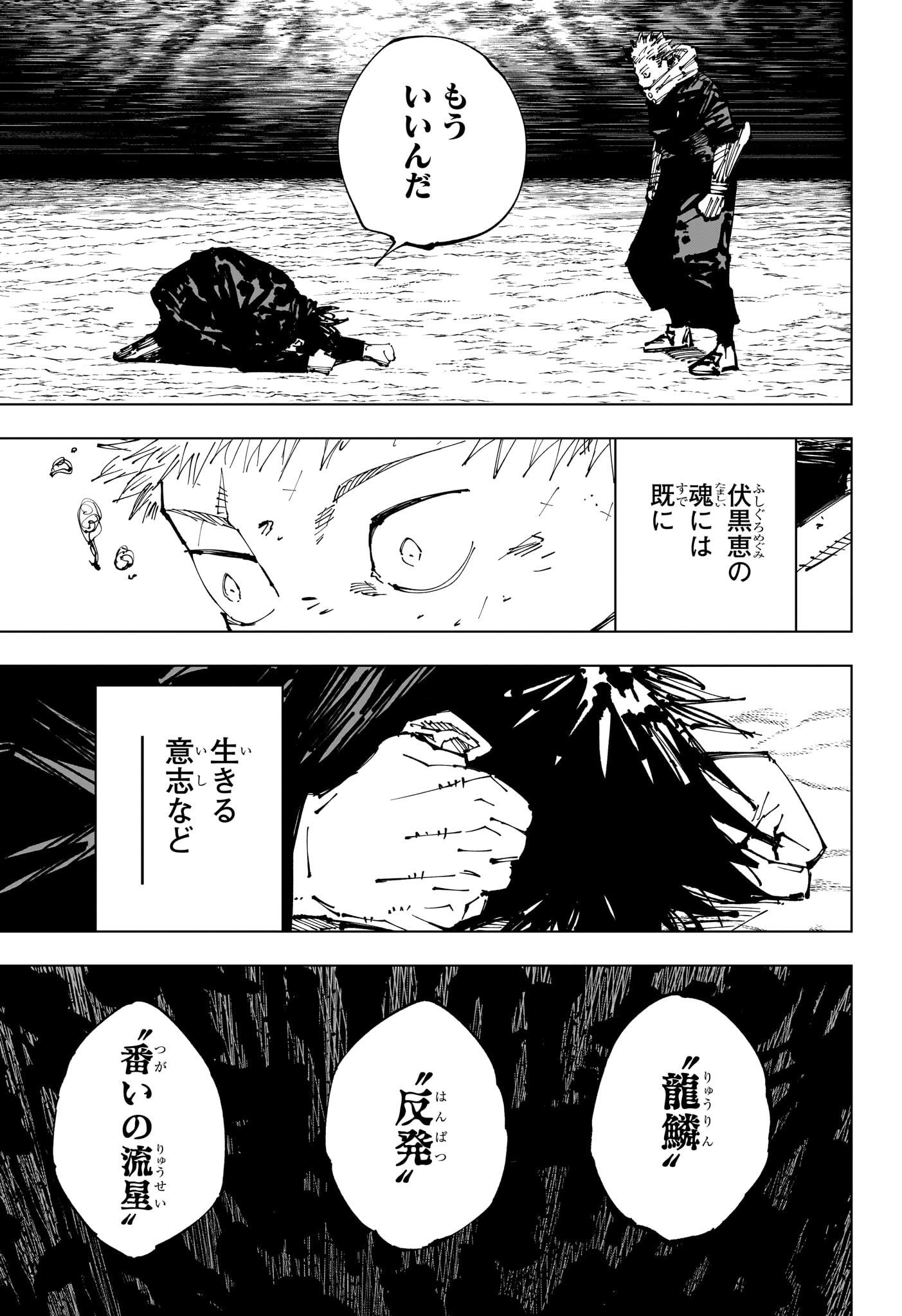呪術廻戦 raw Chap 251 - Next Chap 252