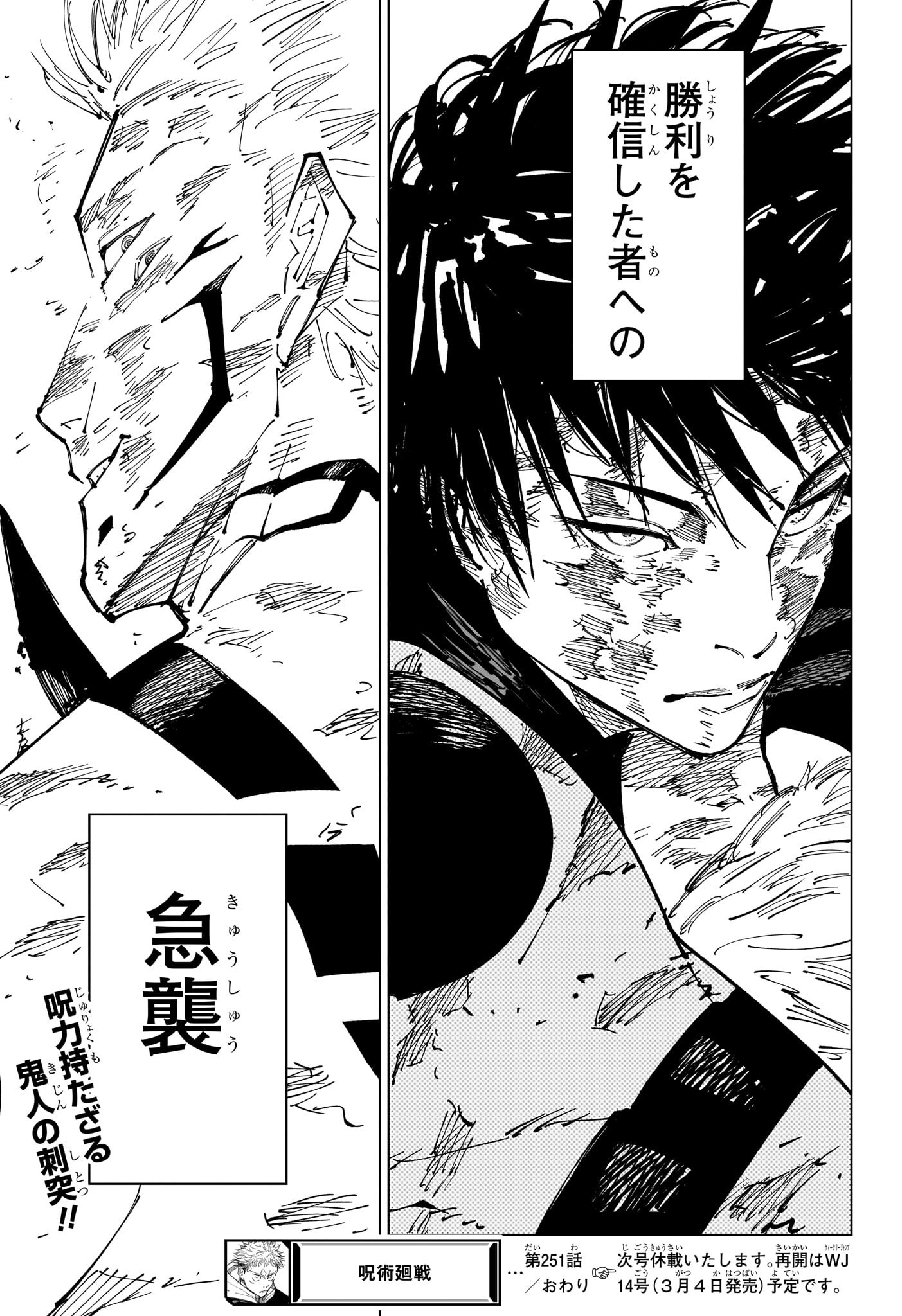 呪術廻戦 raw Chap 251 - Next Chap 252