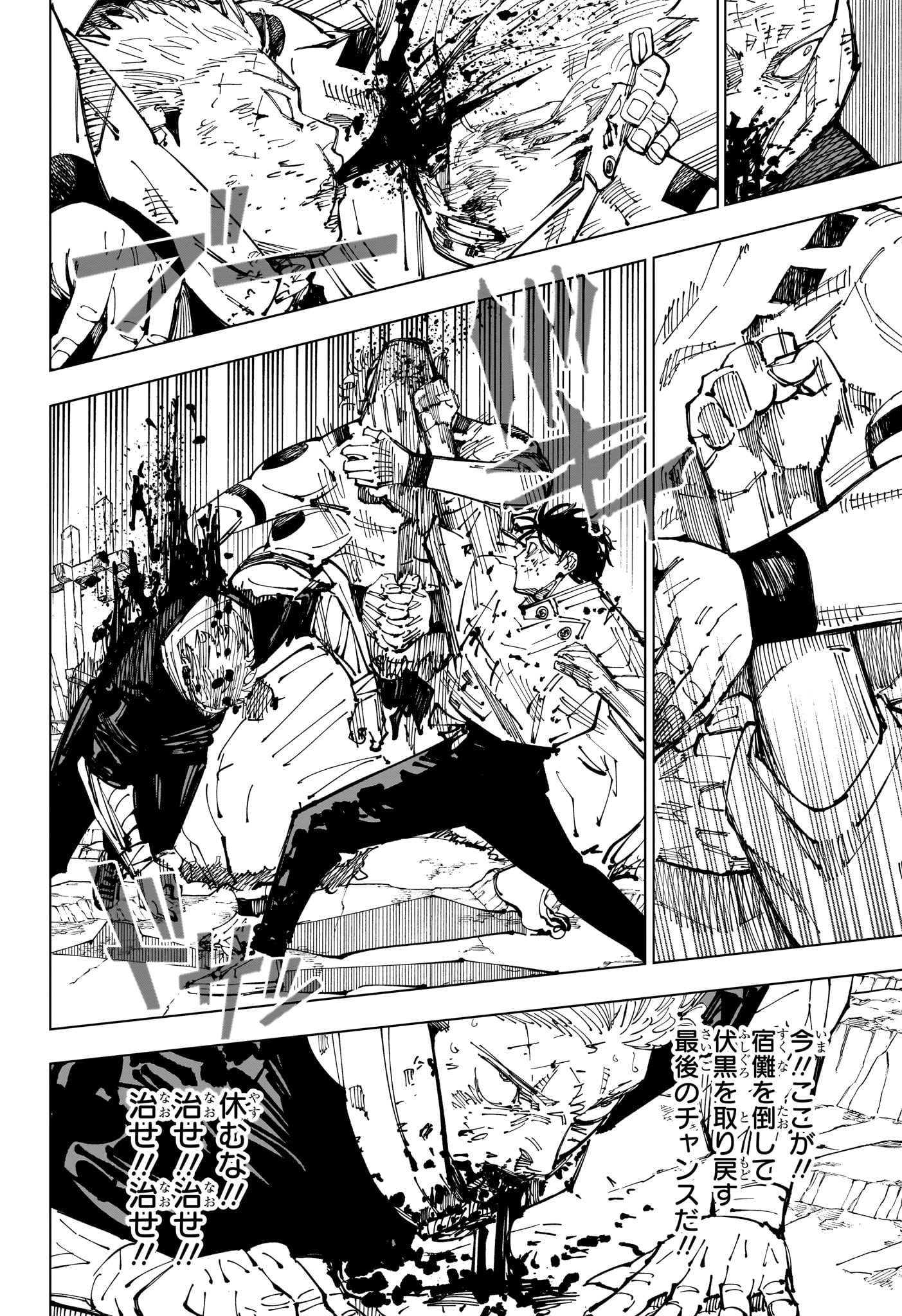 呪術廻戦 raw Chap 251 - Next Chap 252