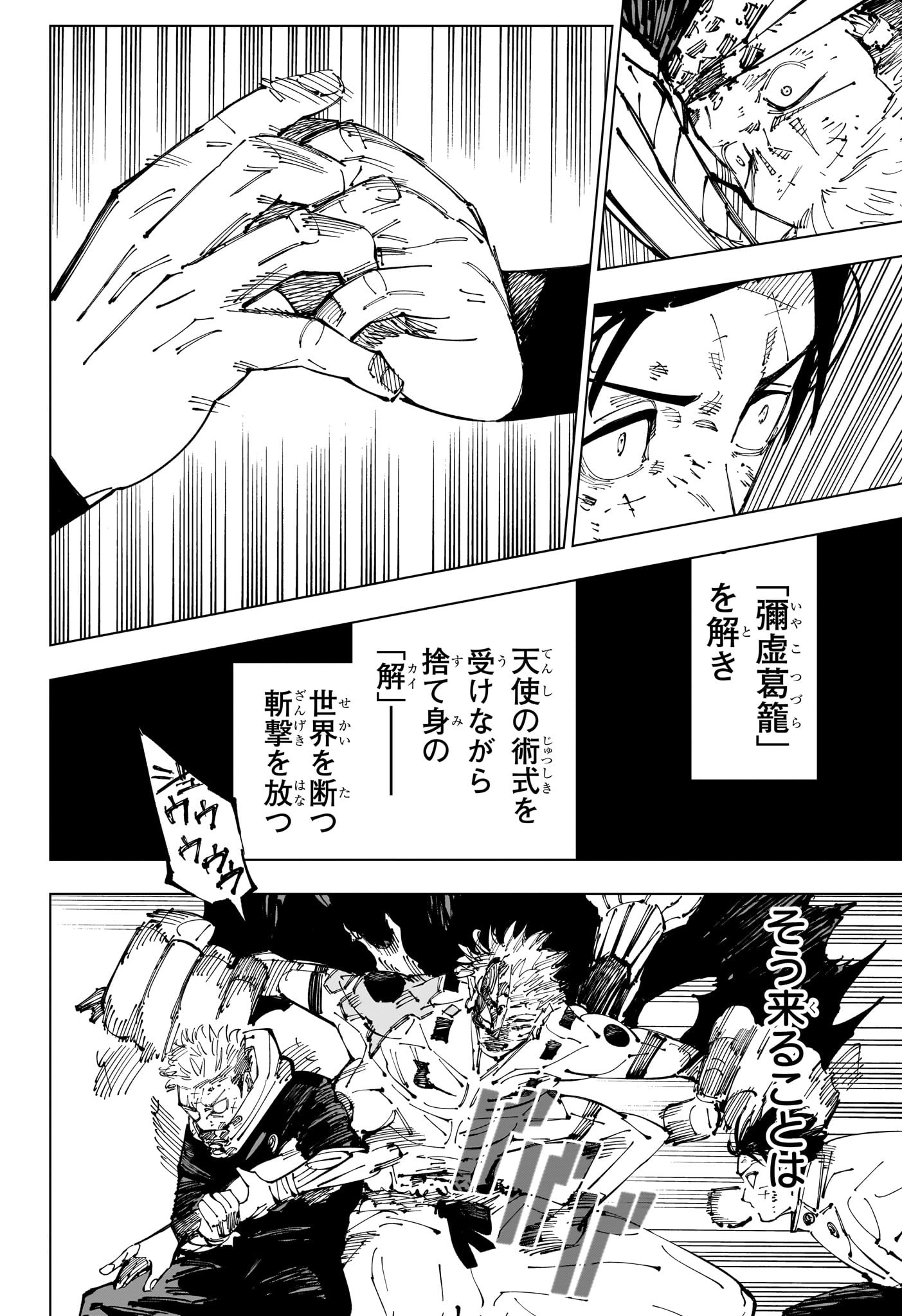 呪術廻戦 raw Chap 251 - Next Chap 252