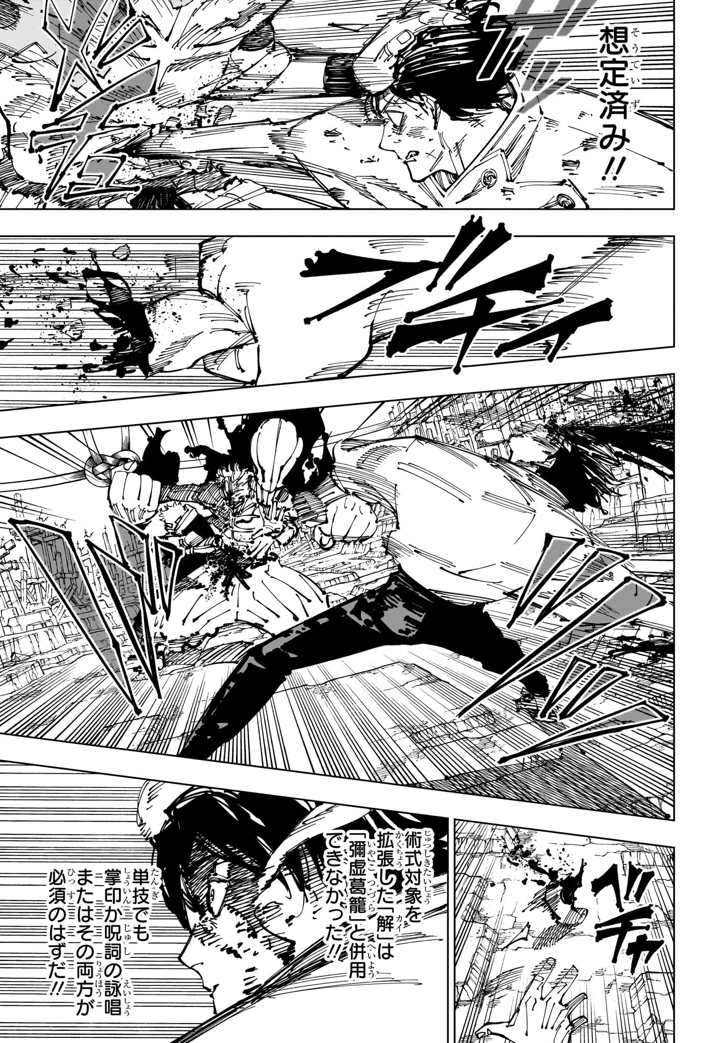 呪術廻戦 raw Chap 251 - Next Chap 252
