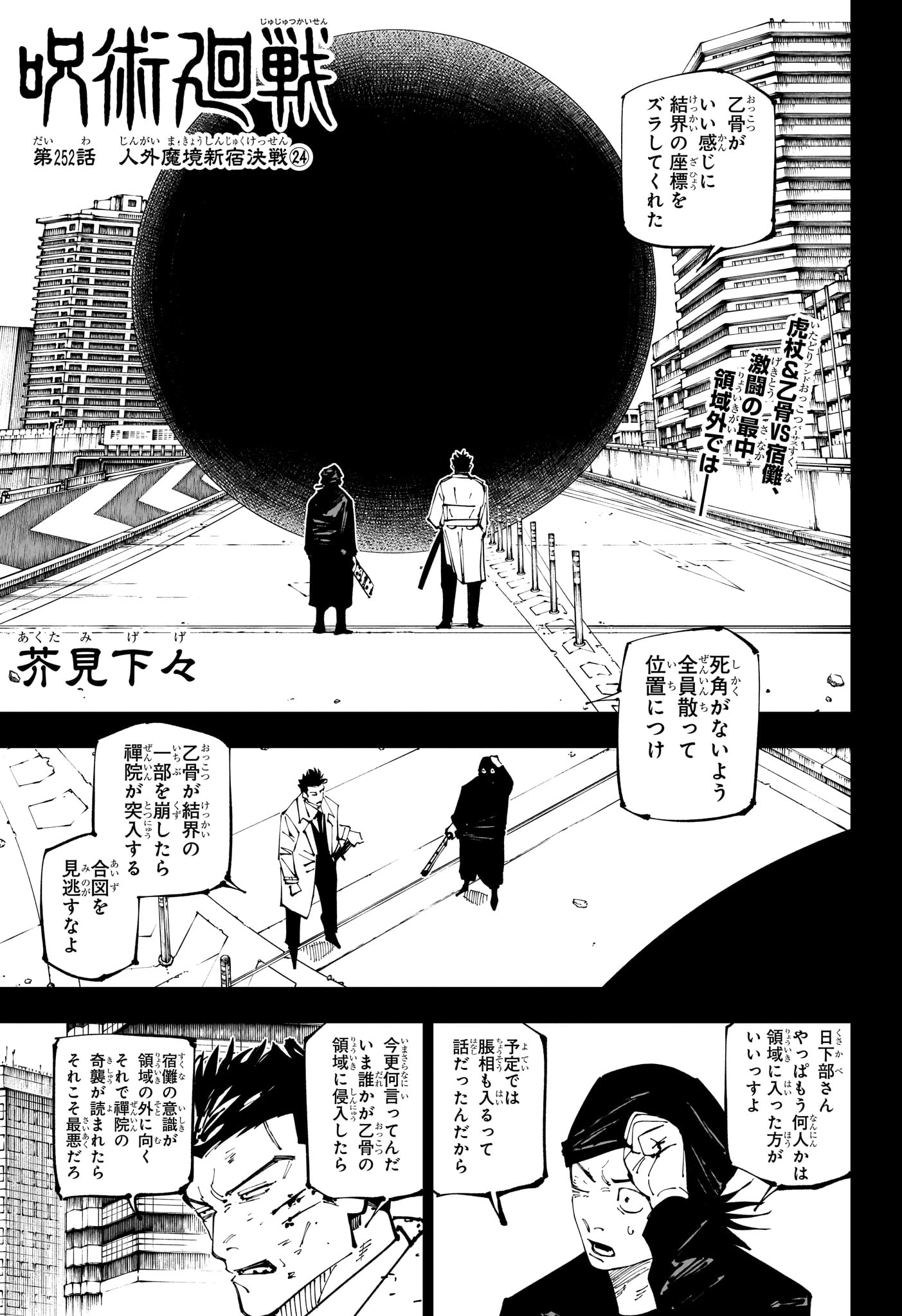 呪術廻戦 raw Chap 252 - Next Chap 253
