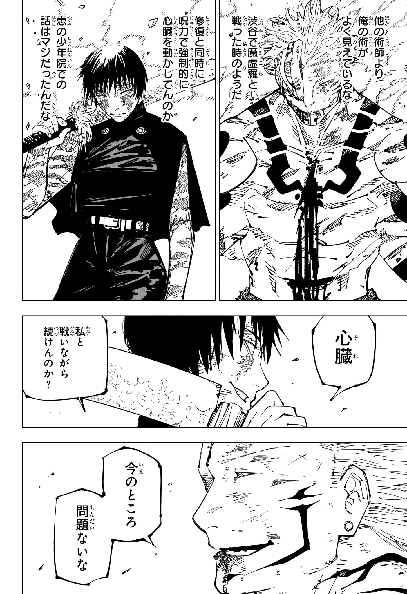 呪術廻戦 raw Chap 252 - Next Chap 253