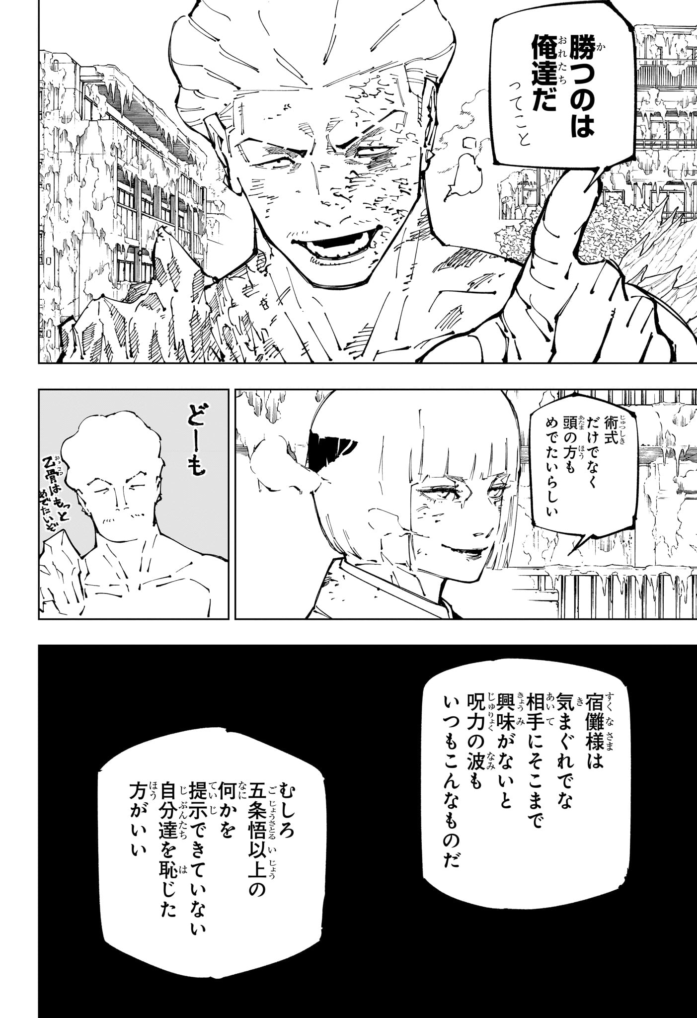 呪術廻戦 raw Chap 252 - Next Chap 253