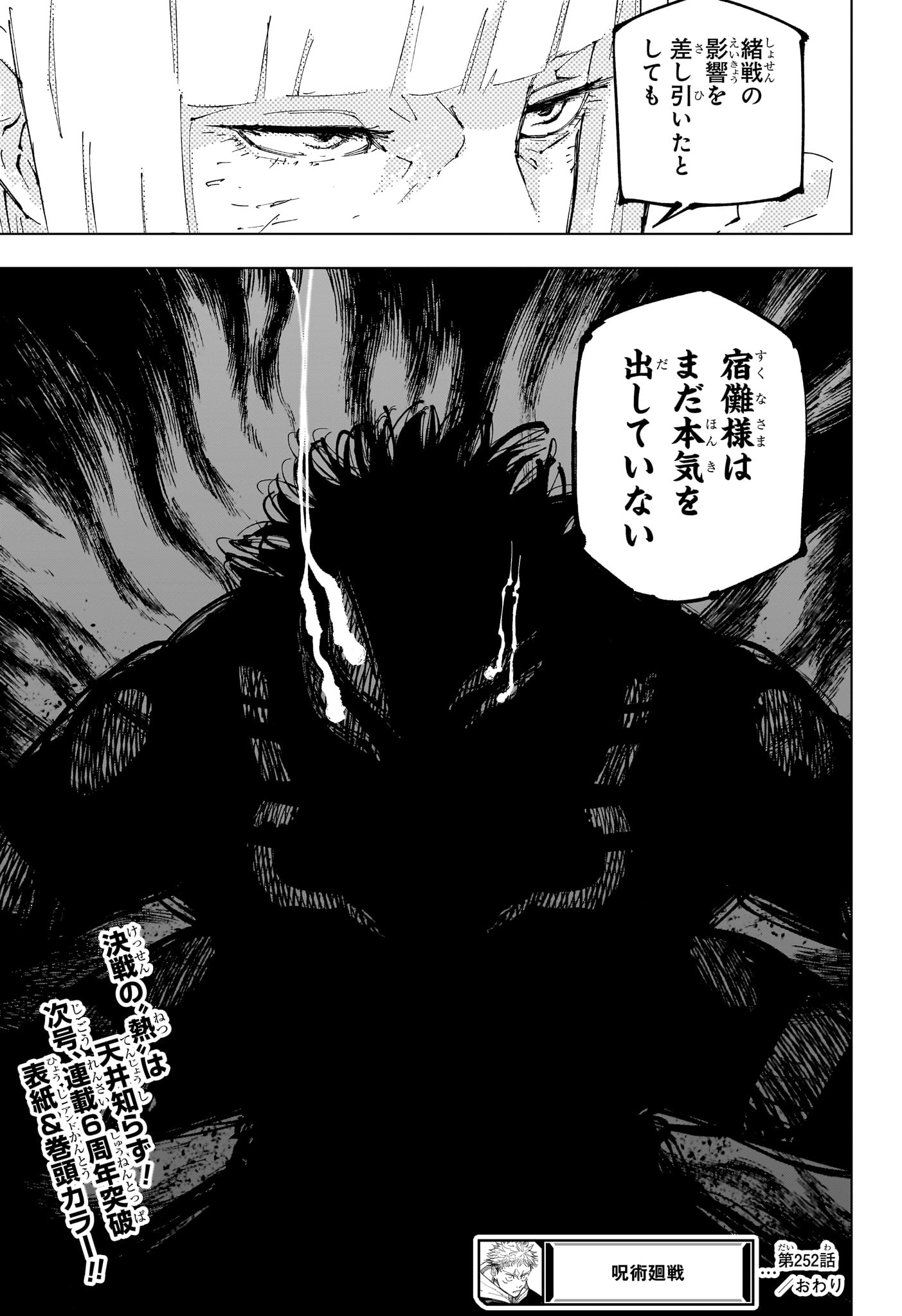 呪術廻戦 raw Chap 252 - Next Chap 253