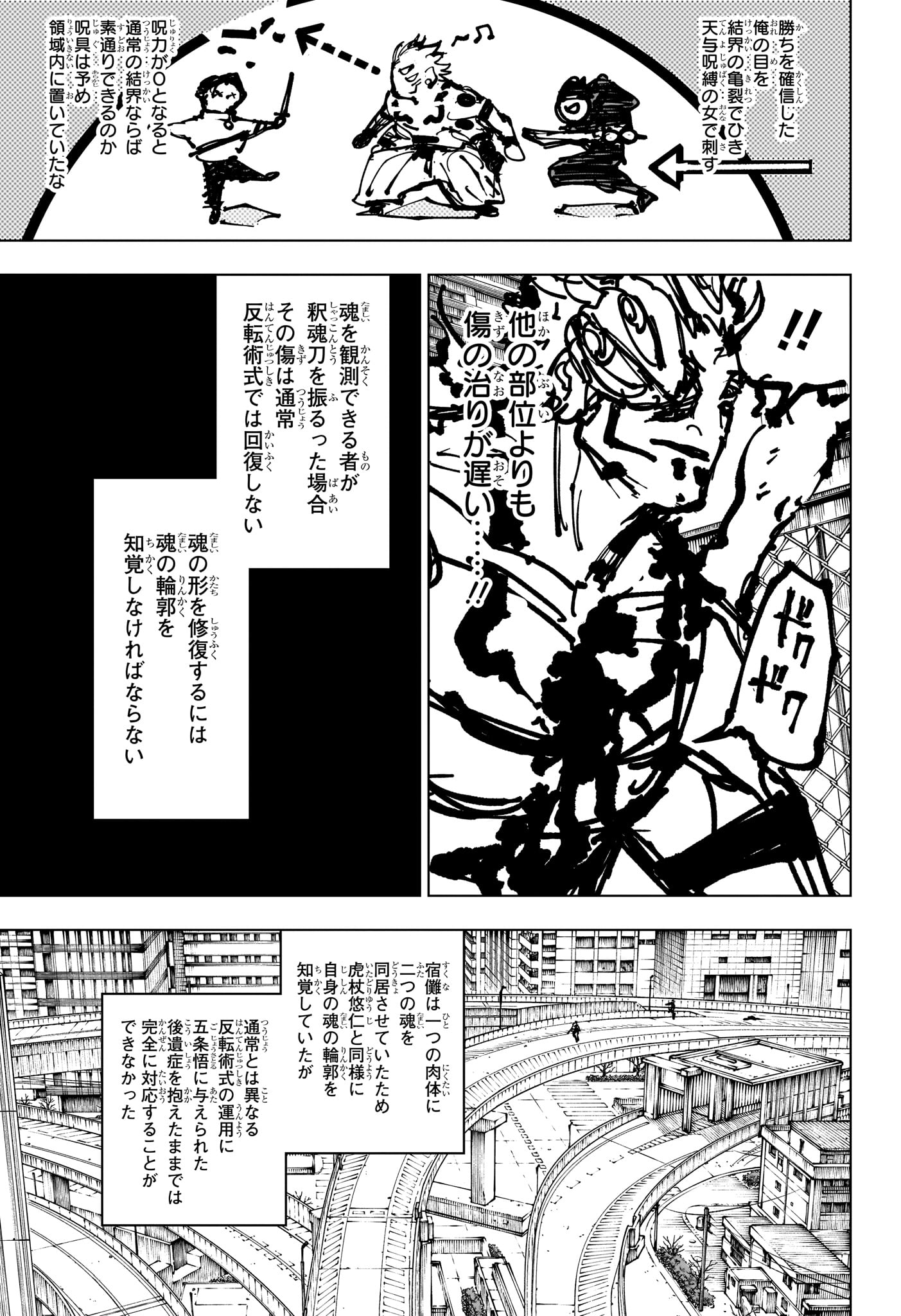 呪術廻戦 raw Chap 252 - Next Chap 253