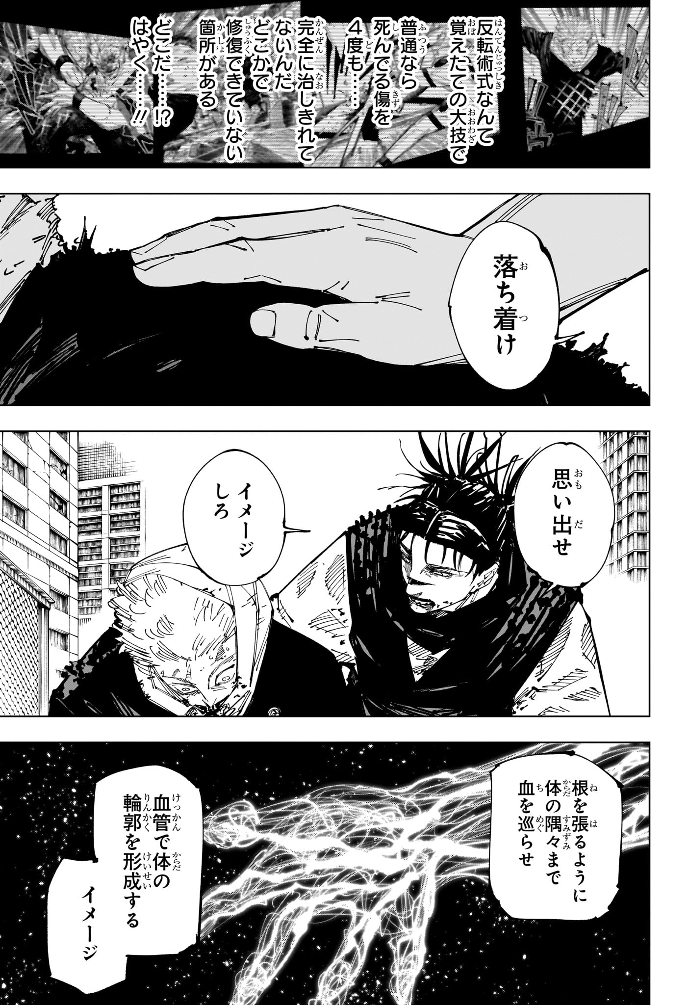 呪術廻戦 raw Chap 252 - Next Chap 253