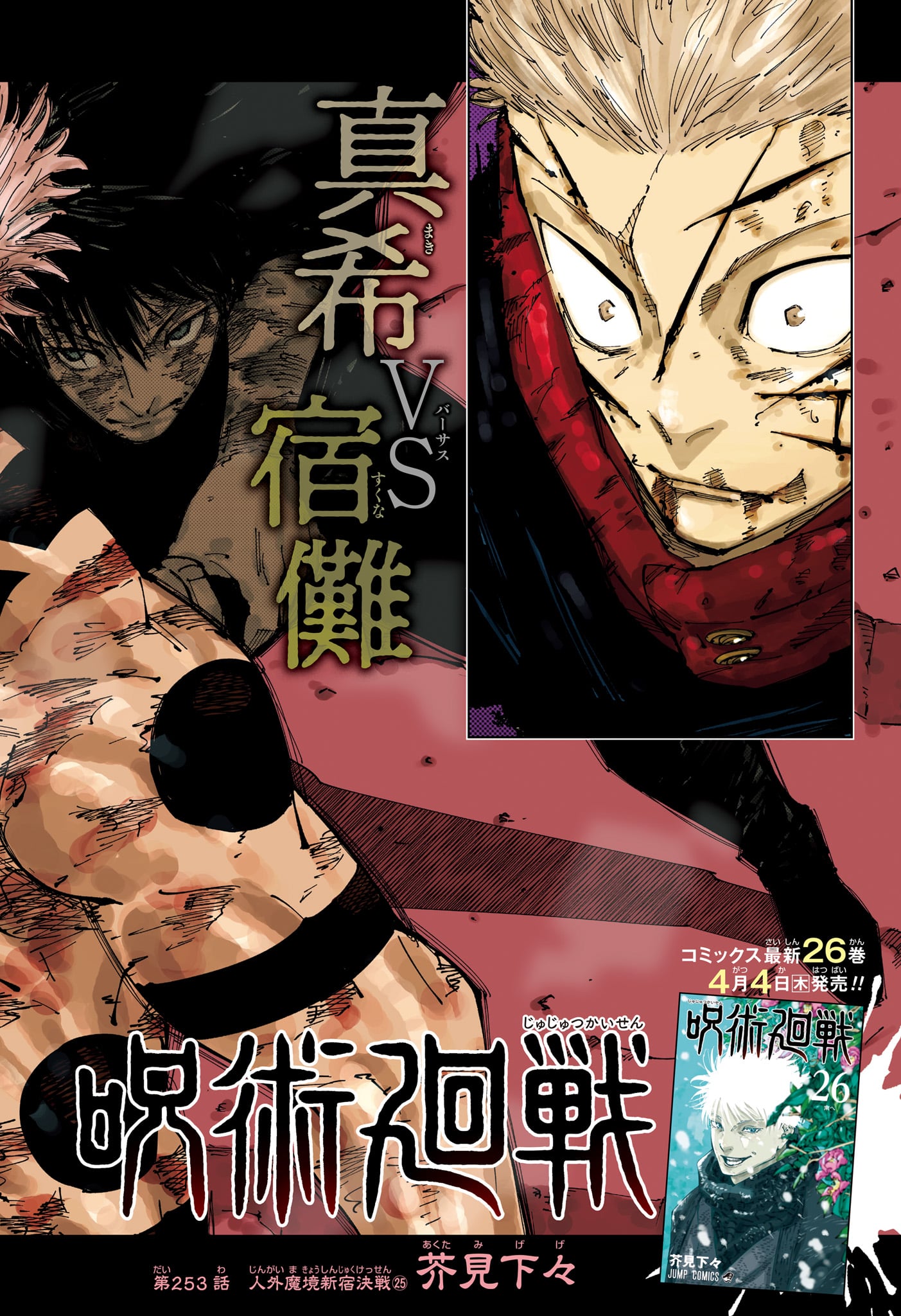 呪術廻戦 raw Chap 253 - Next Chap 254