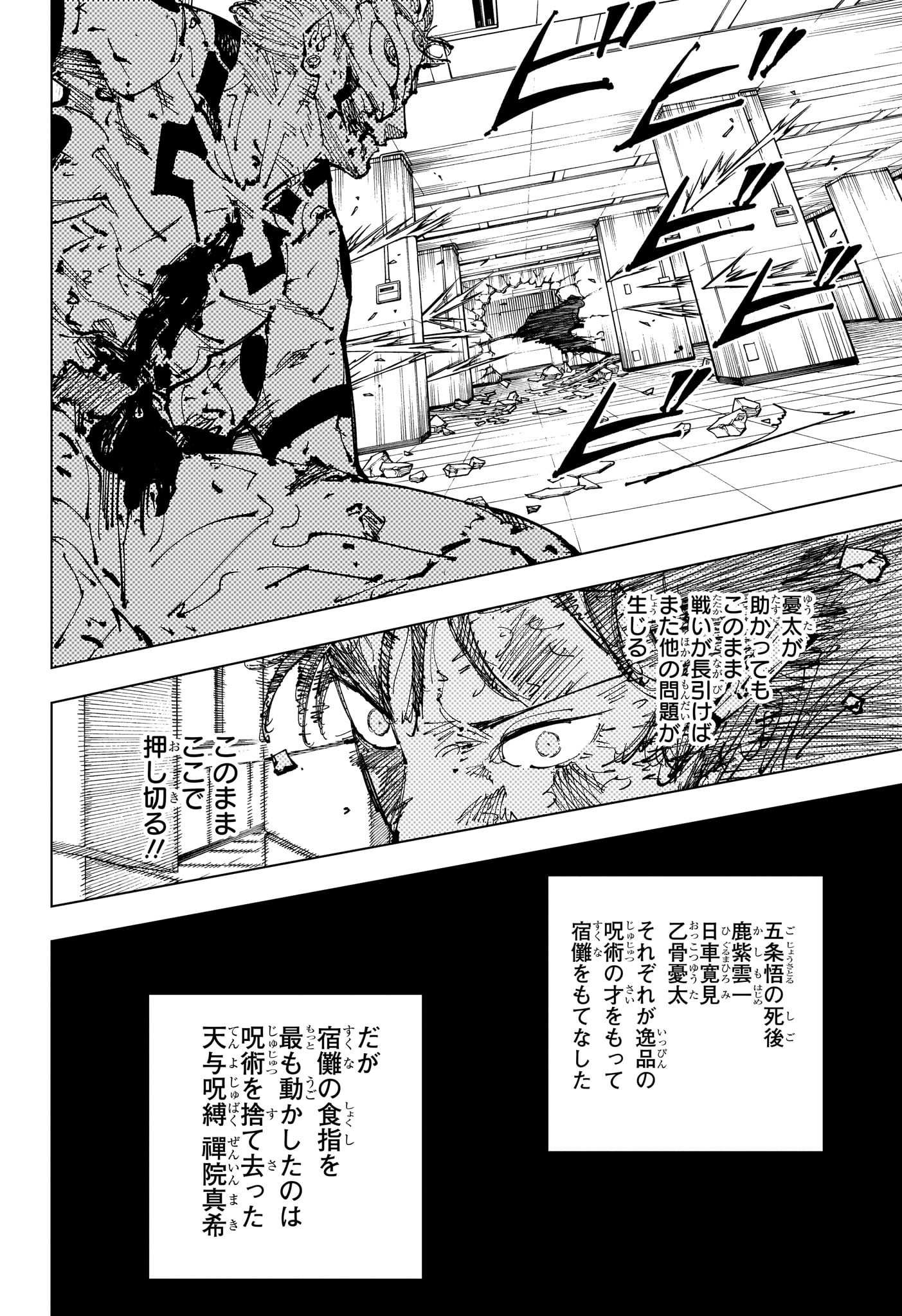 呪術廻戦 raw Chap 253 - Next Chap 254