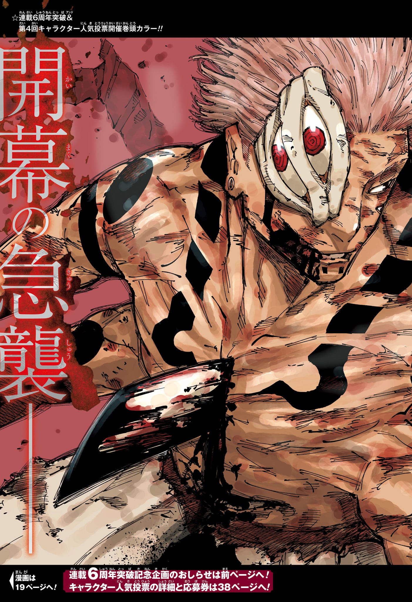 呪術廻戦 raw Chap 253 - Next Chap 254
