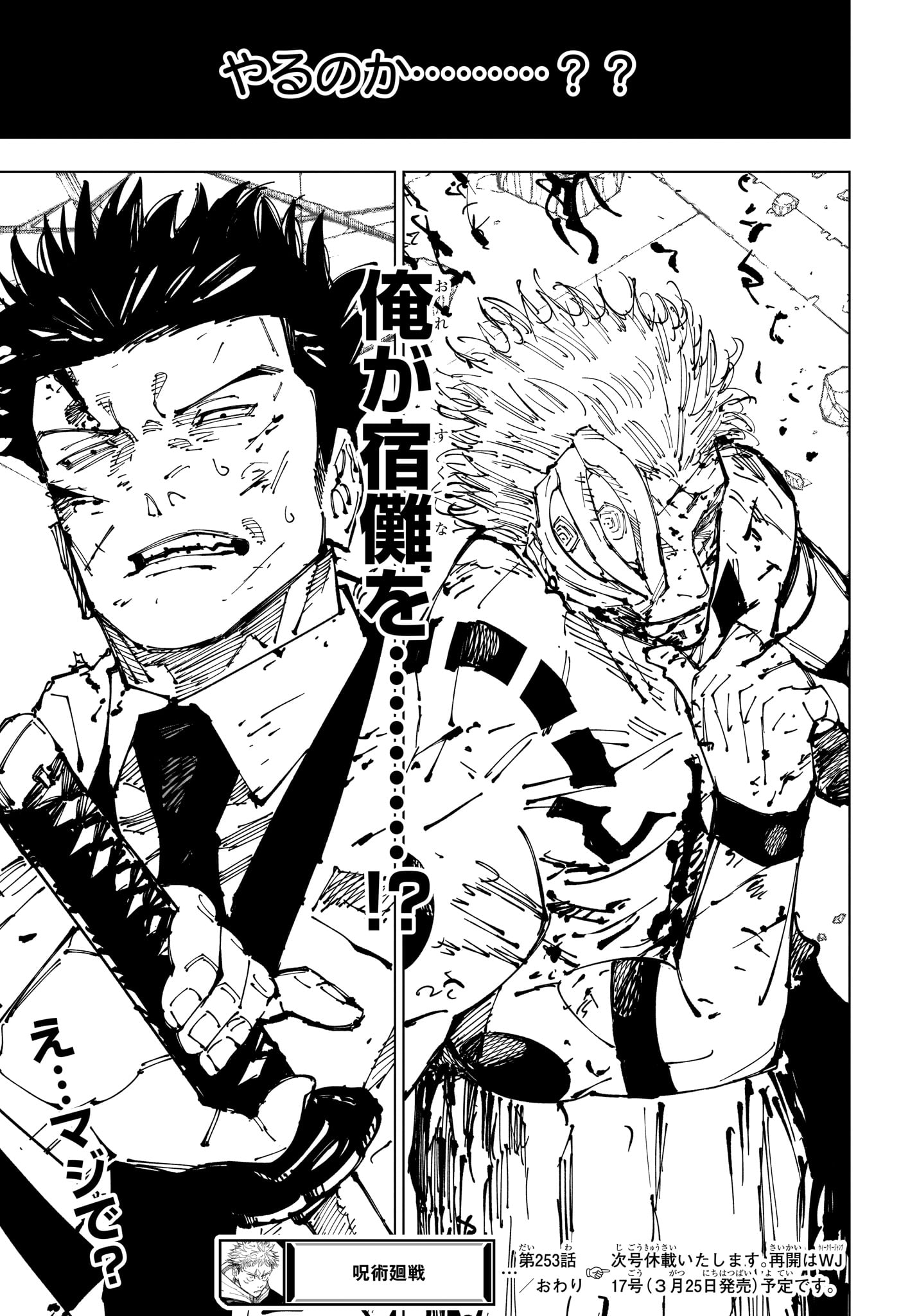 呪術廻戦 raw Chap 253 - Next Chap 254