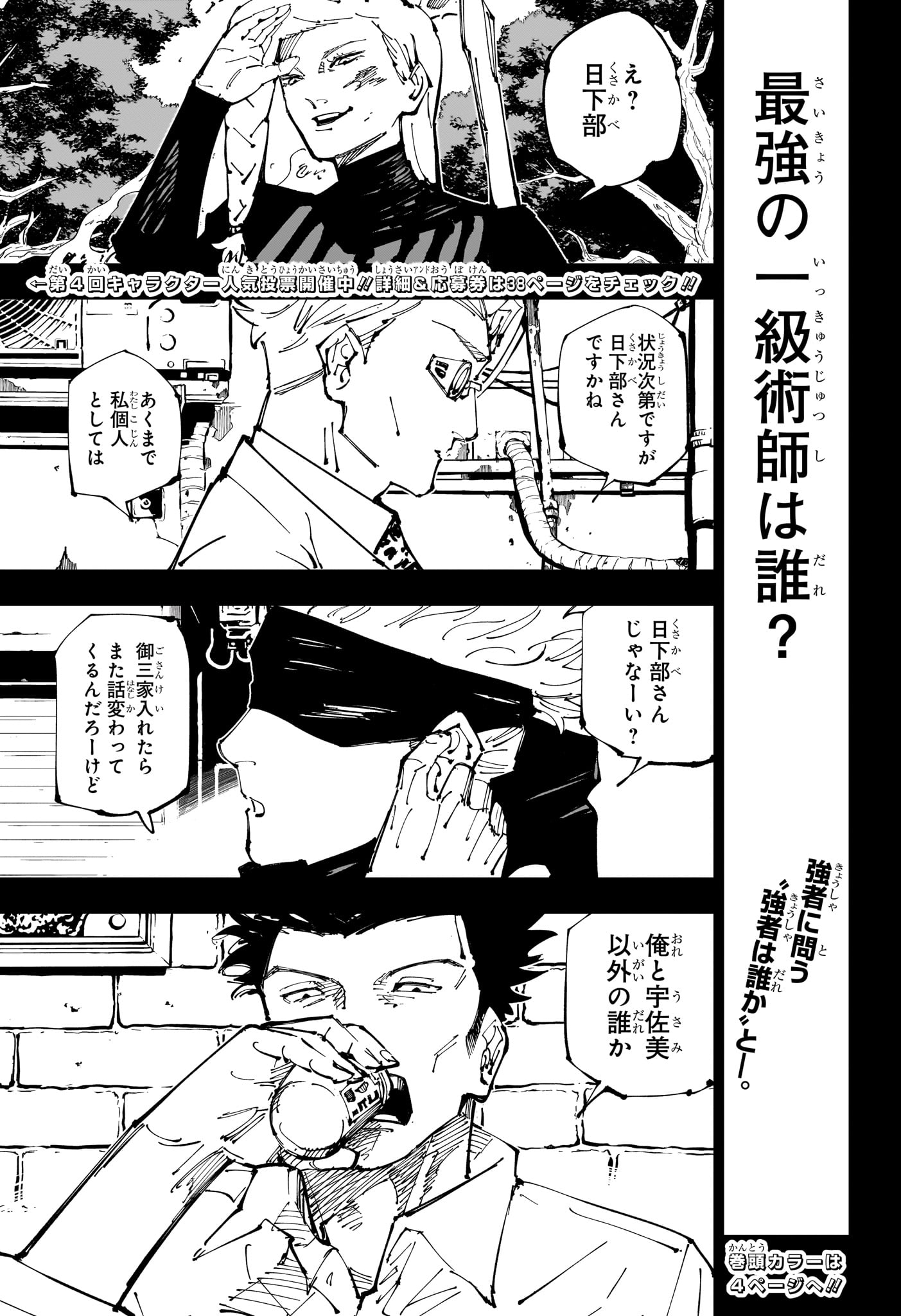 呪術廻戦 raw Chap 253 - Next Chap 254