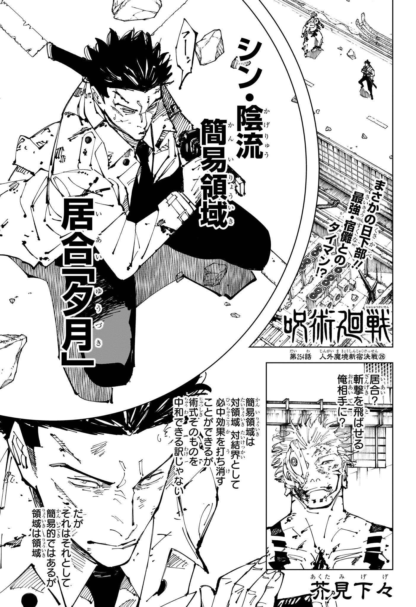 呪術廻戦 raw Chap 254 - Next Chap 255
