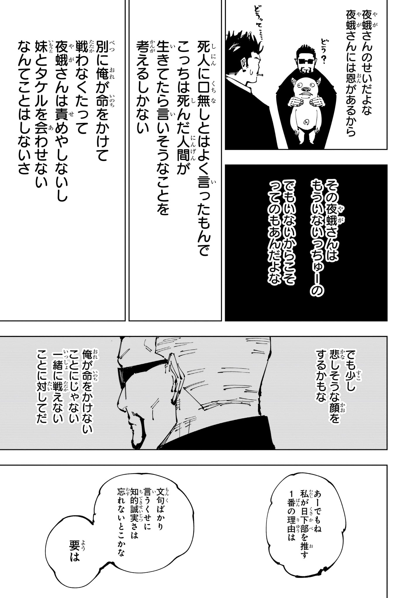 呪術廻戦 raw Chap 254 - Next Chap 255