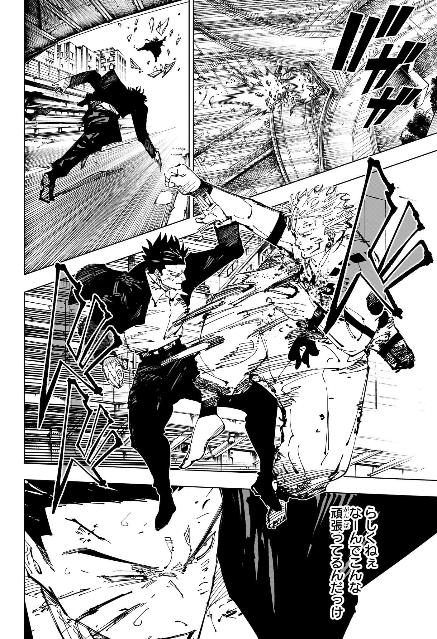 呪術廻戦 raw Chap 254 - Next Chap 255