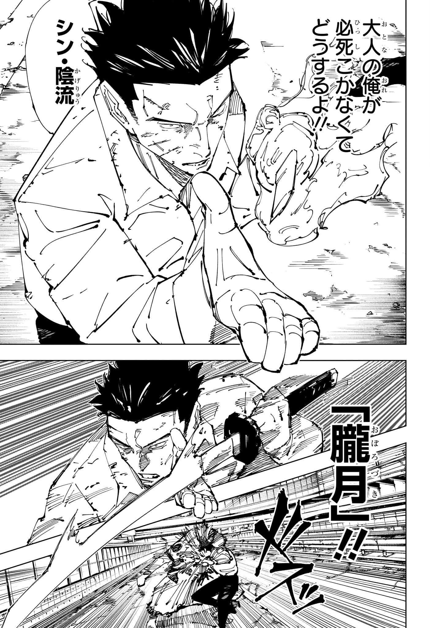 呪術廻戦 raw Chap 254 - Next Chap 255