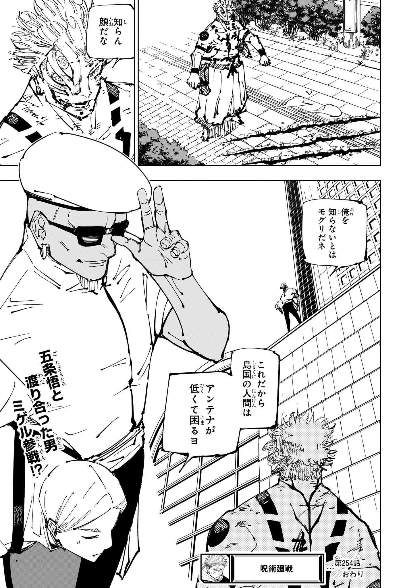 呪術廻戦 raw Chap 254 - Next Chap 255