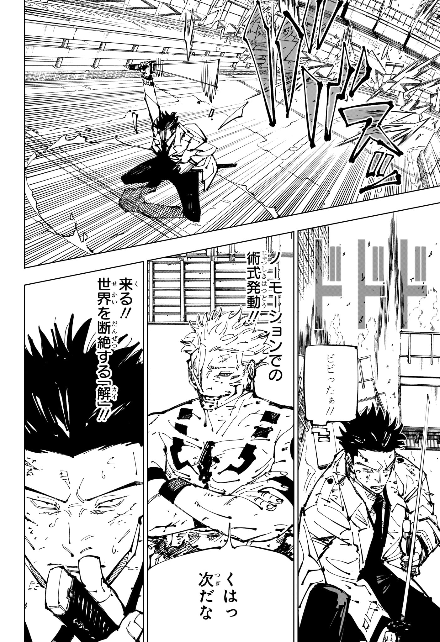 呪術廻戦 raw Chap 254 - Next Chap 255