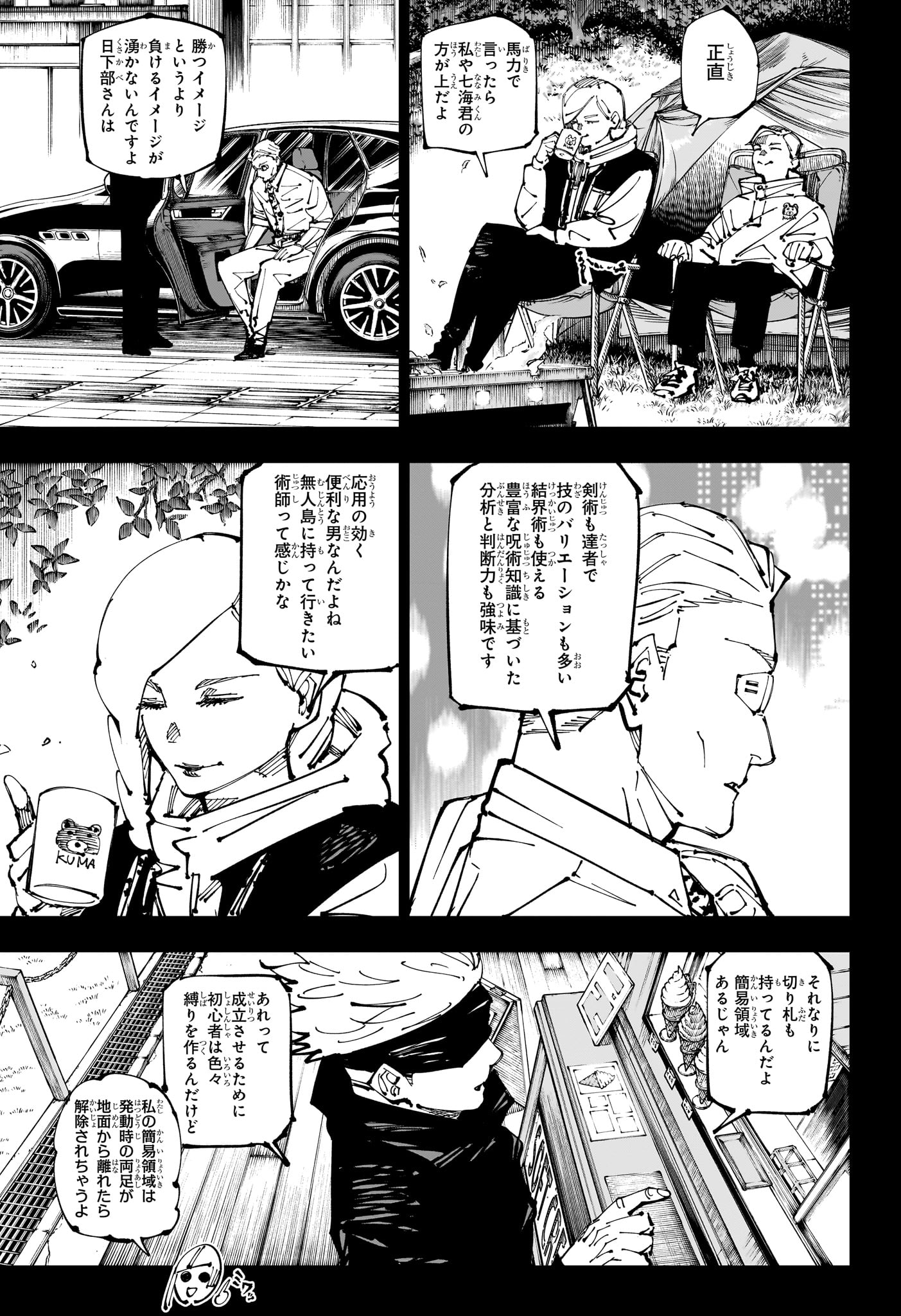 呪術廻戦 raw Chap 254 - Next Chap 255