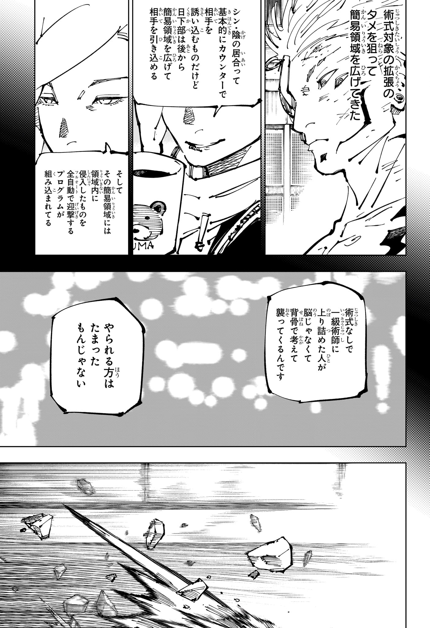 呪術廻戦 raw Chap 254 - Next Chap 255