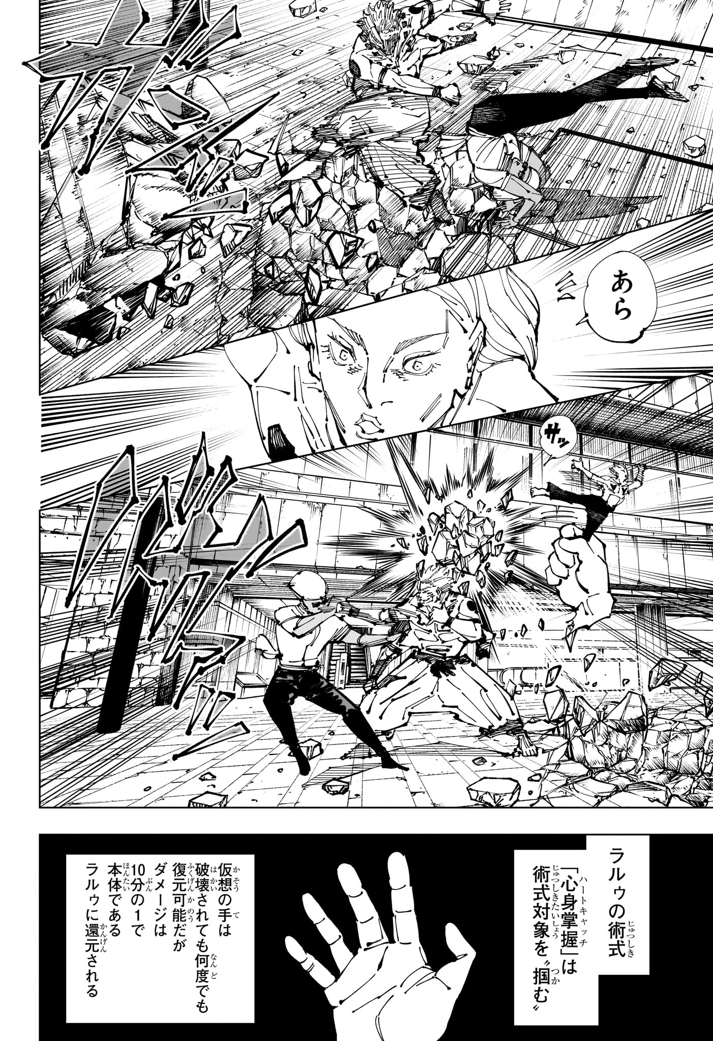 呪術廻戦 raw Chap 255 - Next Chap 256