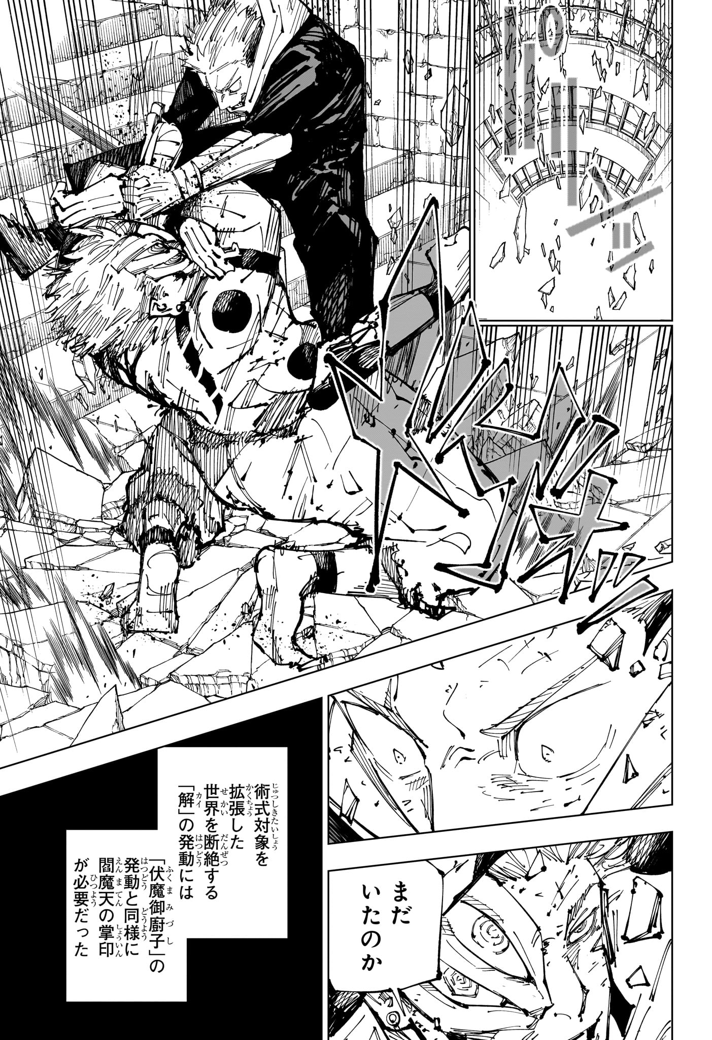 呪術廻戦 raw Chap 255 - Next Chap 256
