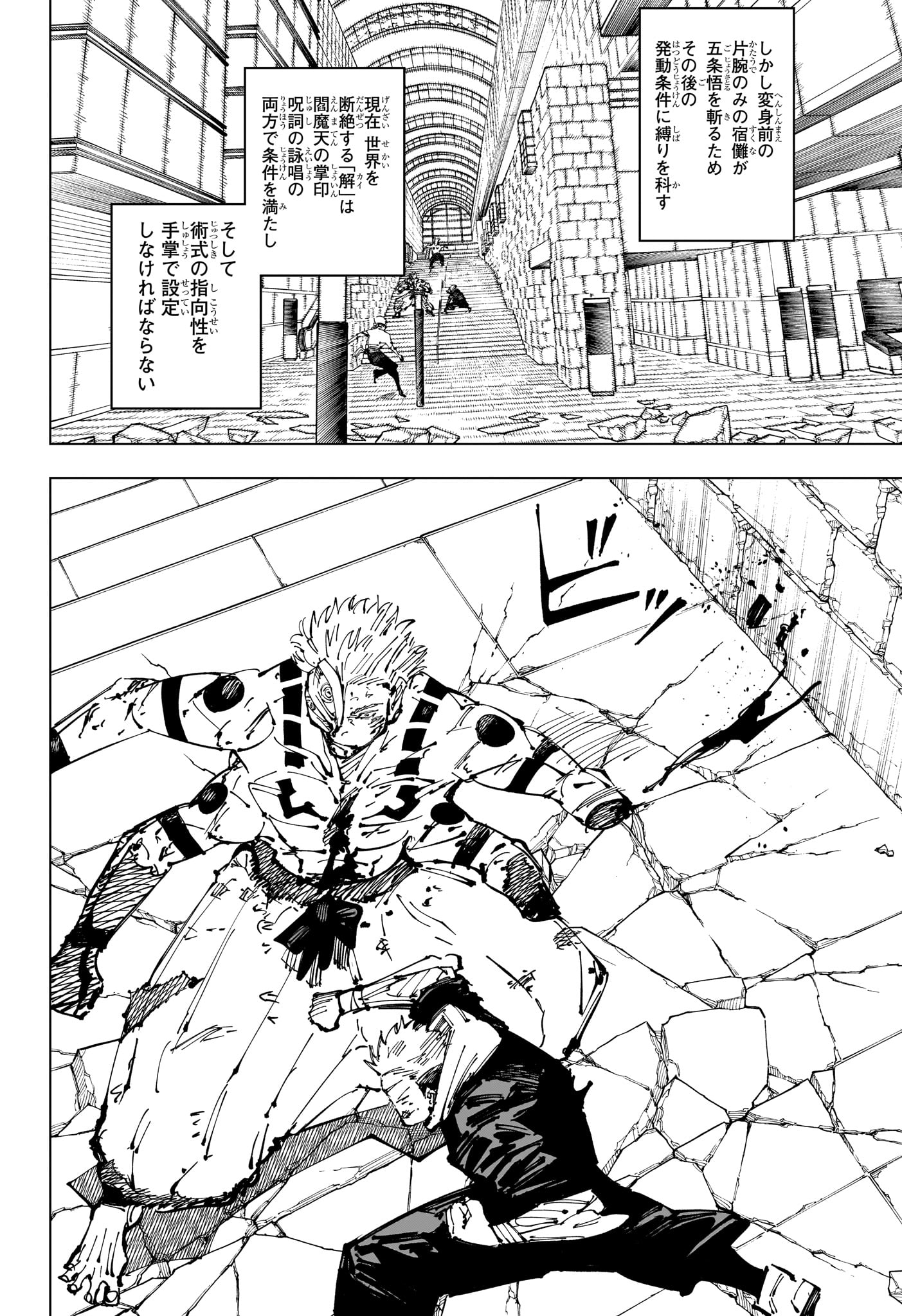 呪術廻戦 raw Chap 255 - Next Chap 256