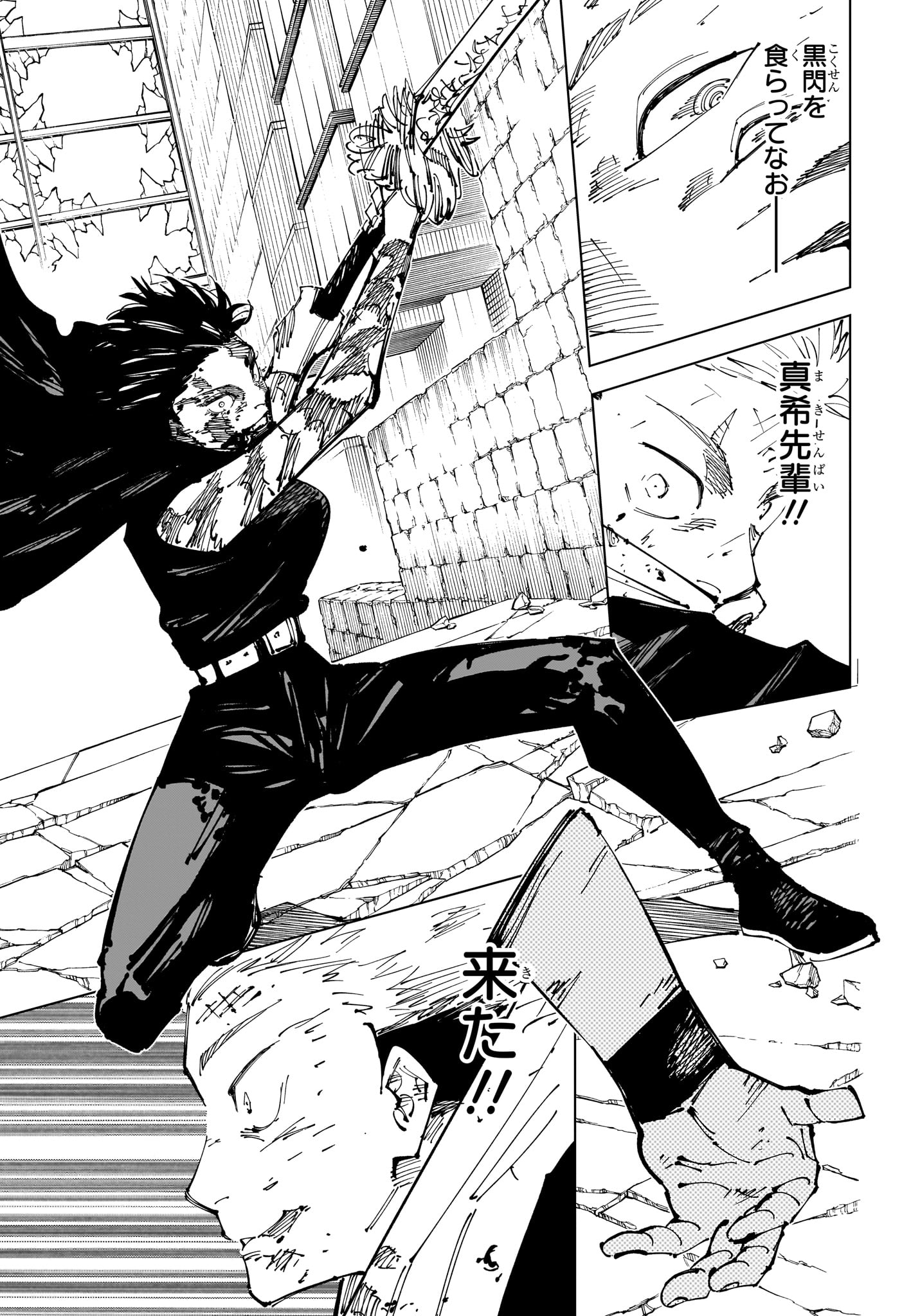 呪術廻戦 raw Chap 255 - Next Chap 256