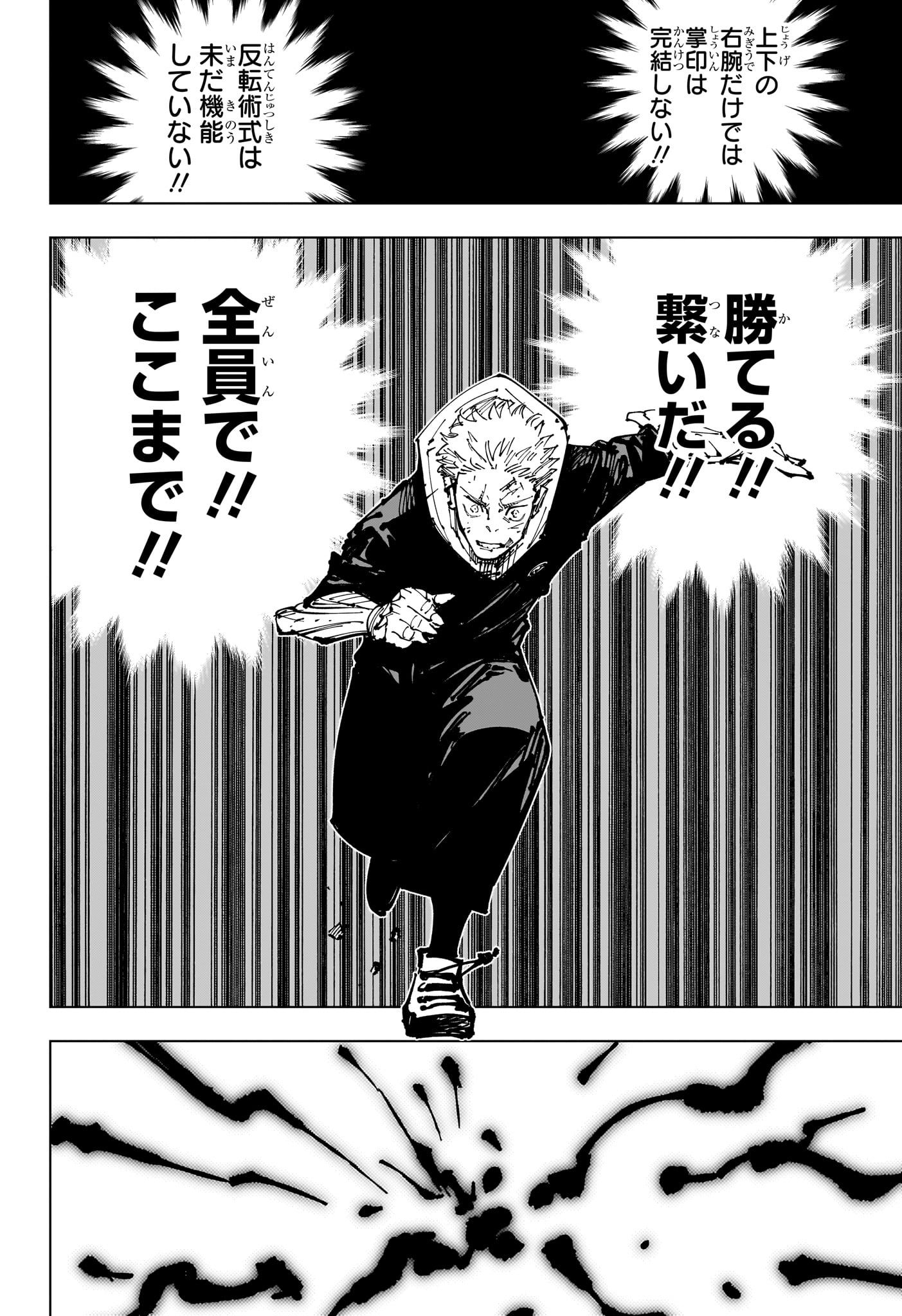 呪術廻戦 raw Chap 255 - Next Chap 256